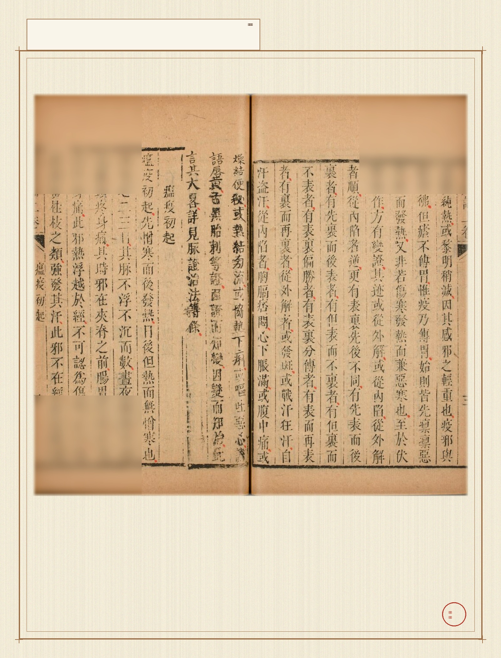 瘟疫论 · 样张5