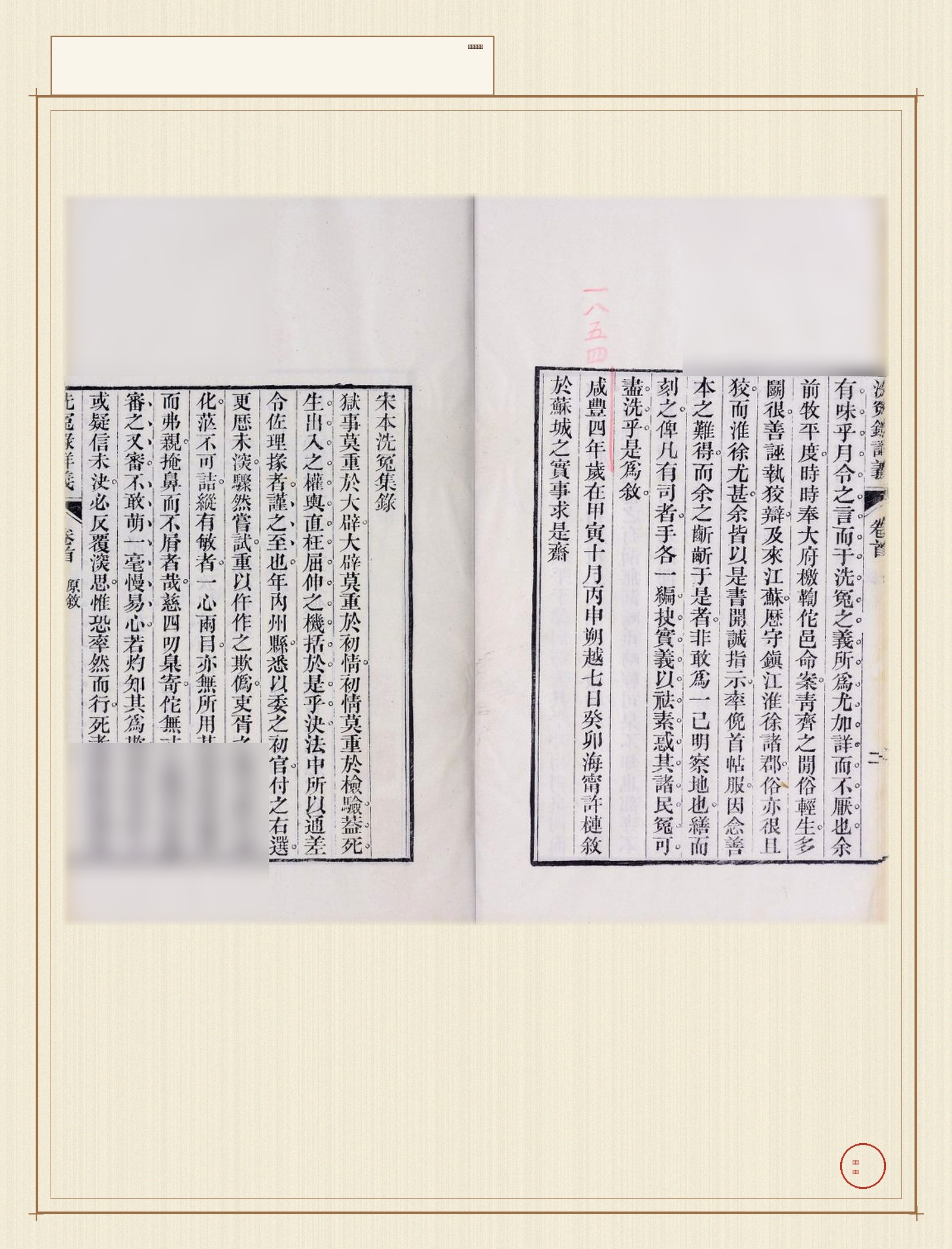 洗冤录详义 · 样张2