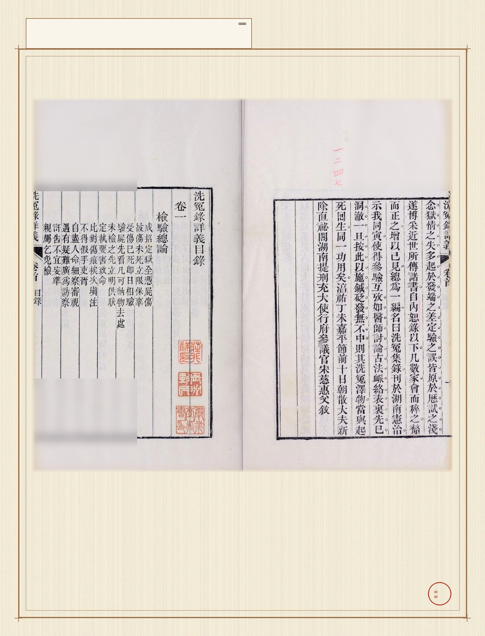 洗冤录详义 · 样张3