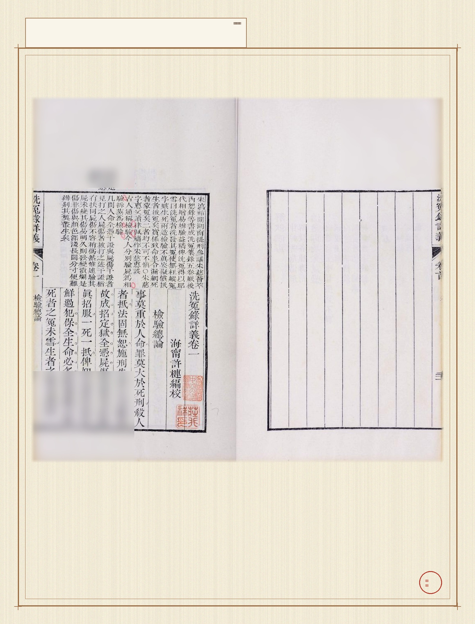 洗冤录详义 · 样张4