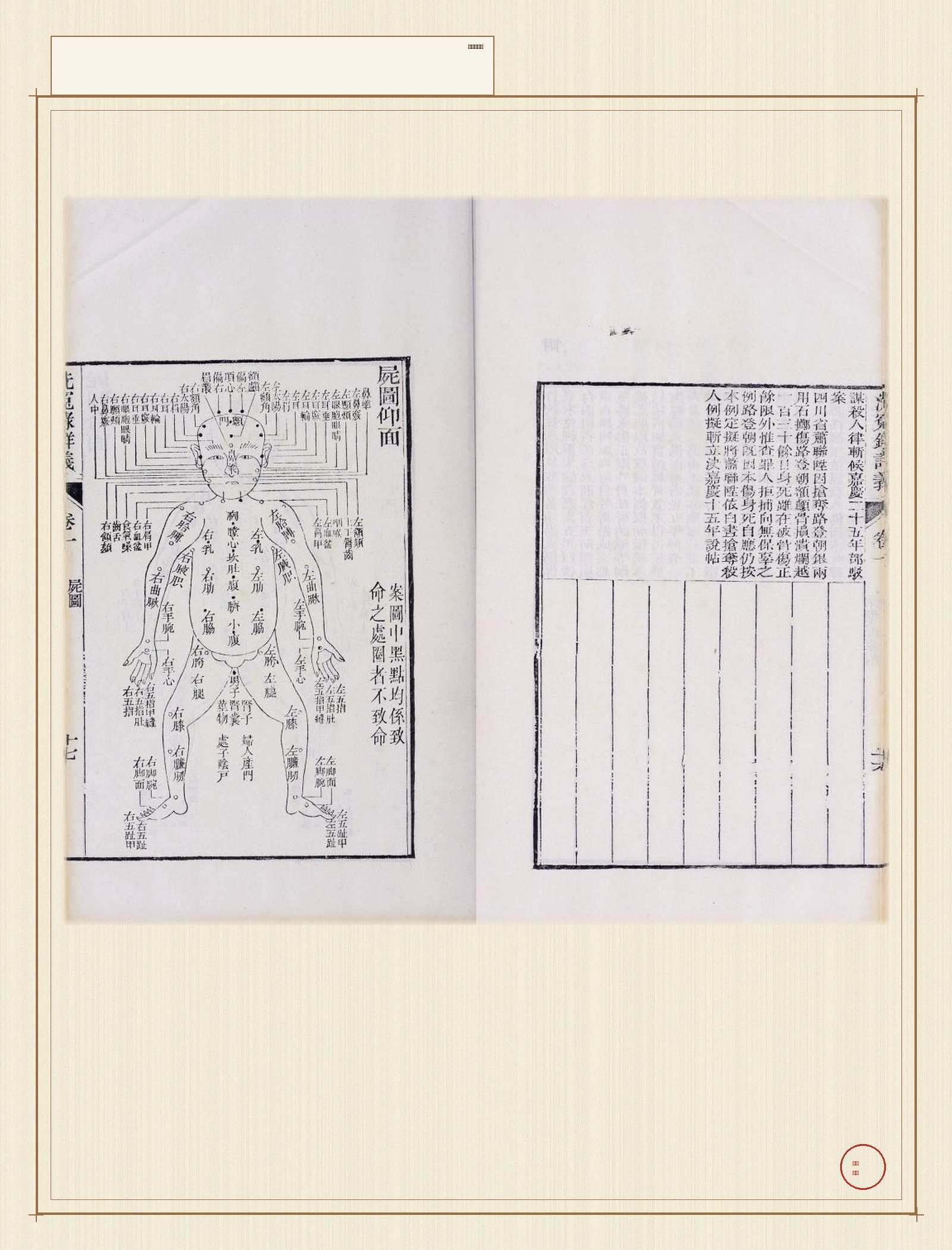 洗冤录详义 · 样张5