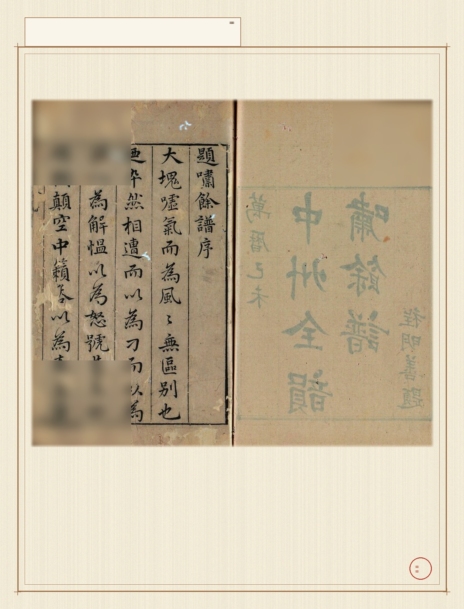 啸余谱 · 样张1