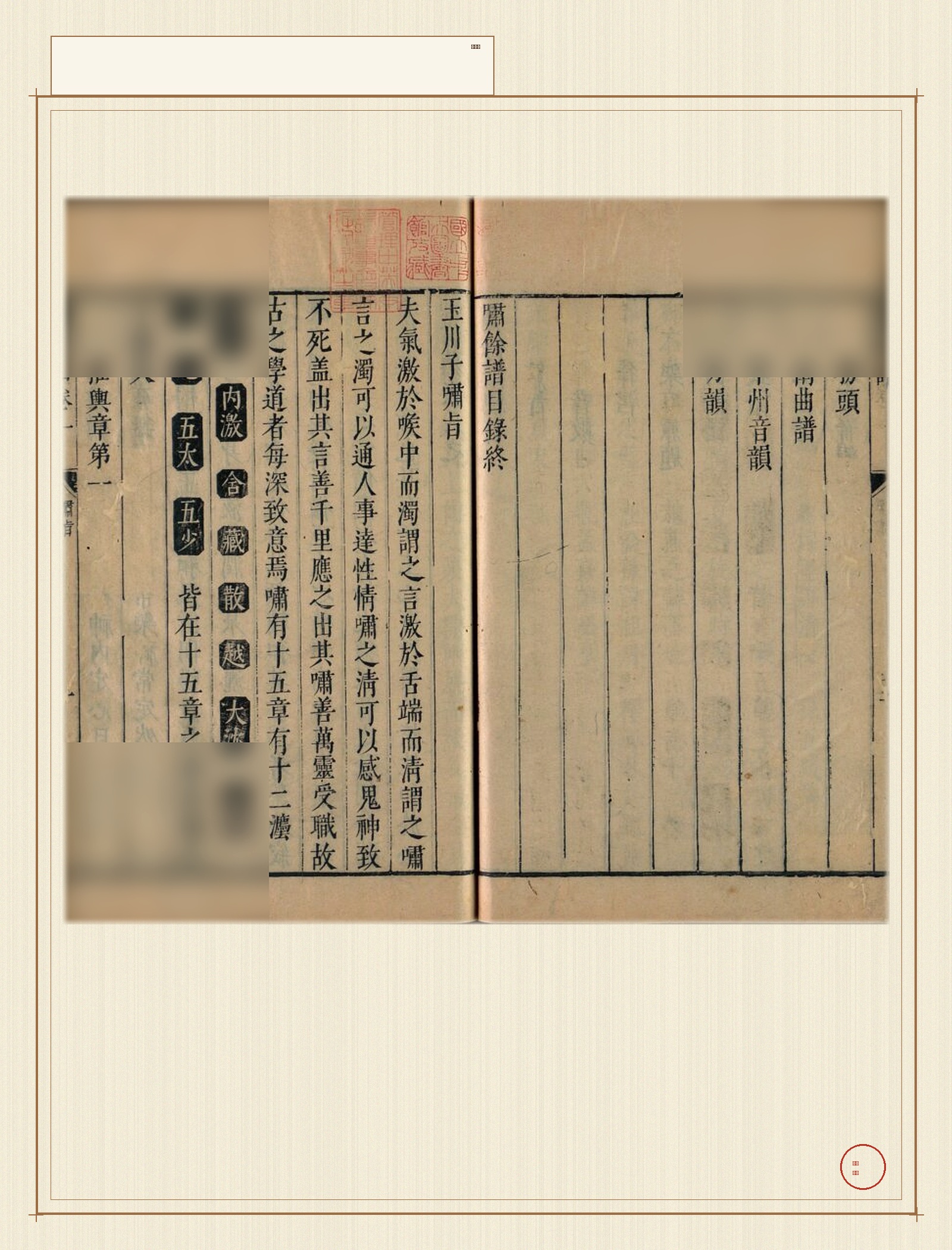 啸余谱 · 样张2