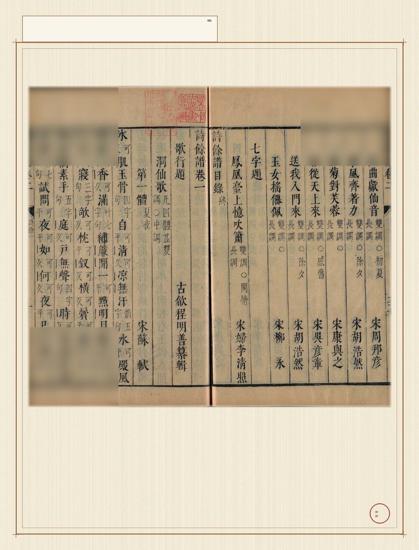 啸余谱 · 样张5