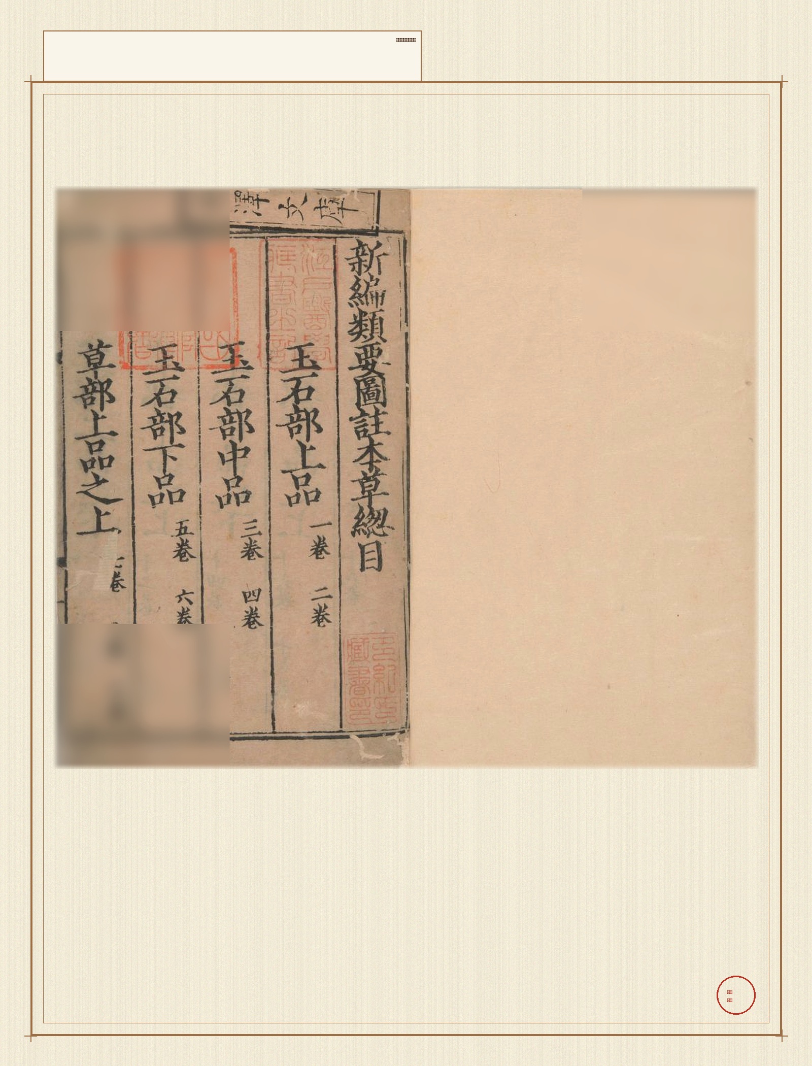 新编类要图注本草 · 样张1