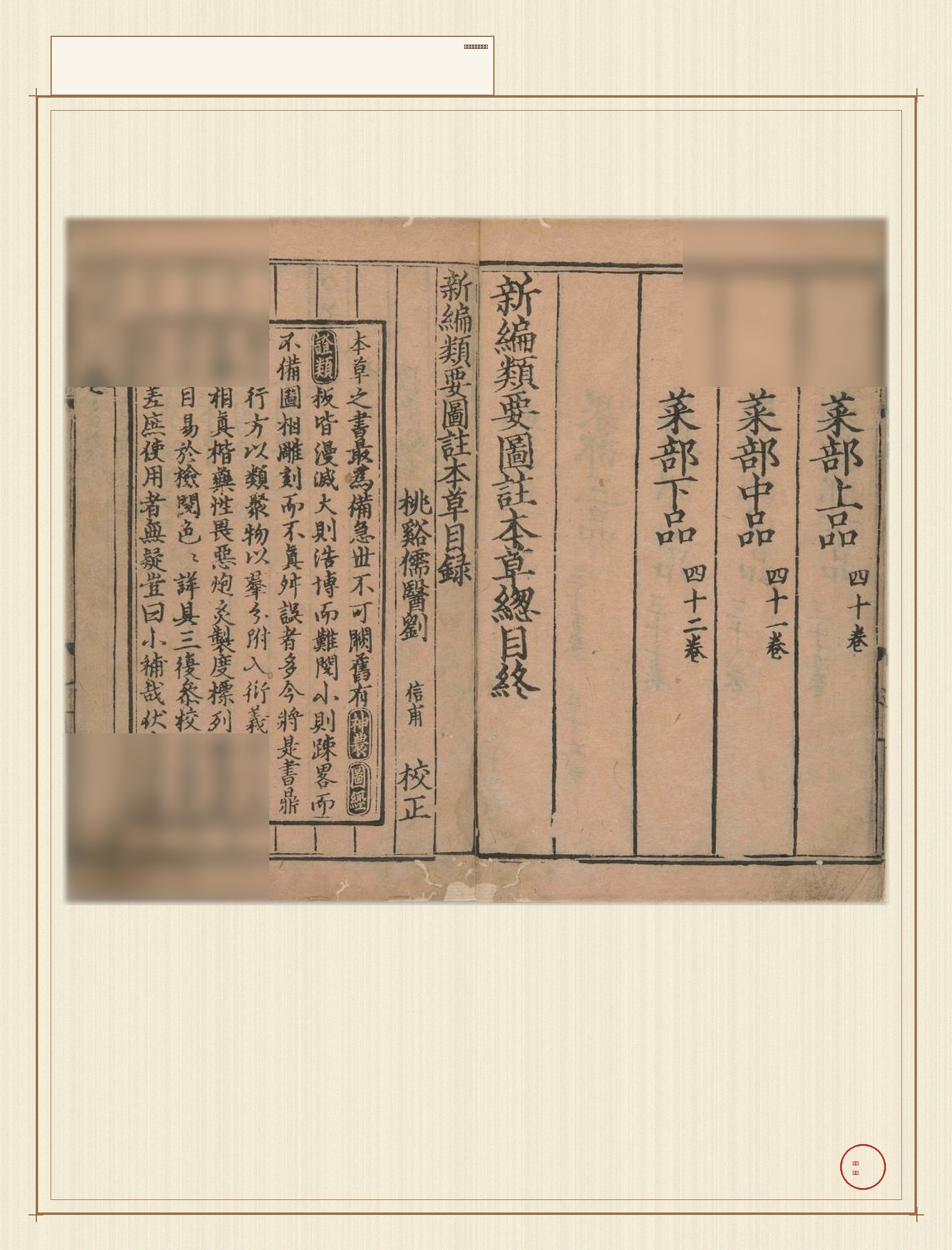 新编类要图注本草 · 样张2