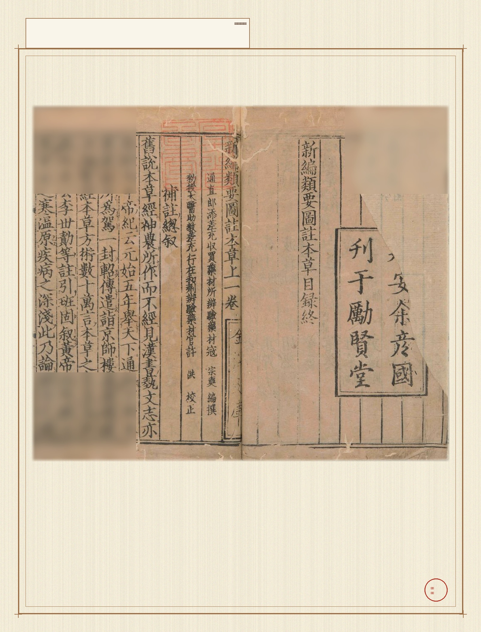 新编类要图注本草 · 样张3