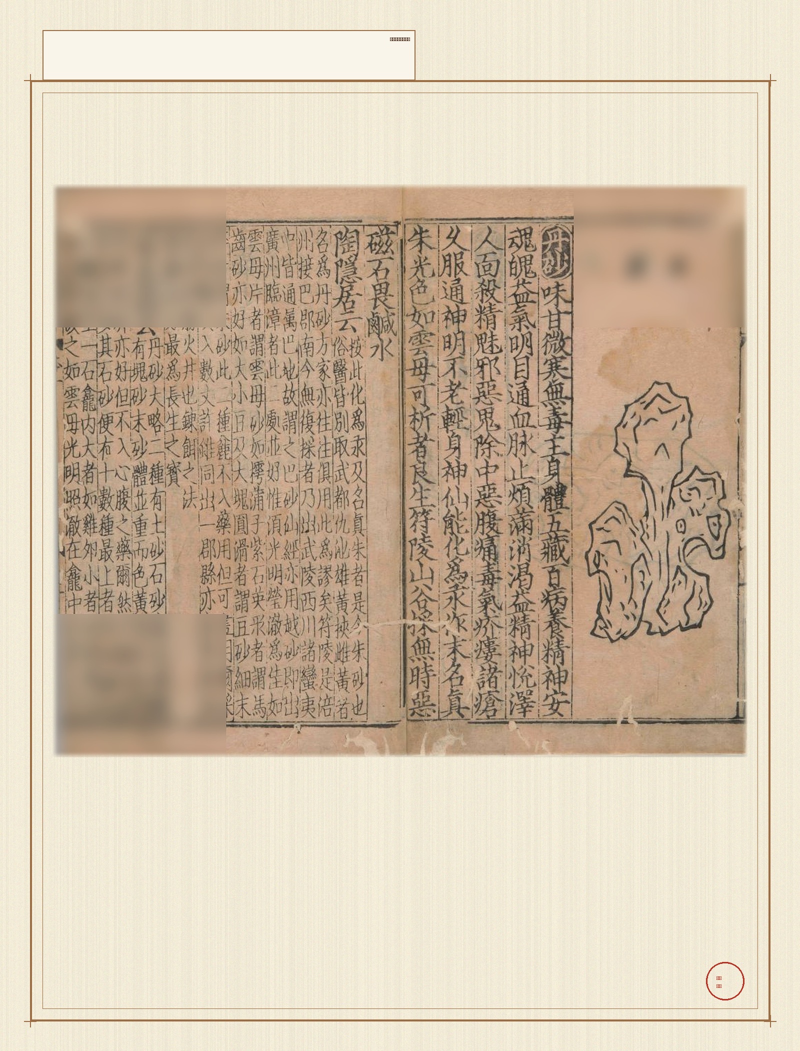 新编类要图注本草 · 样张4