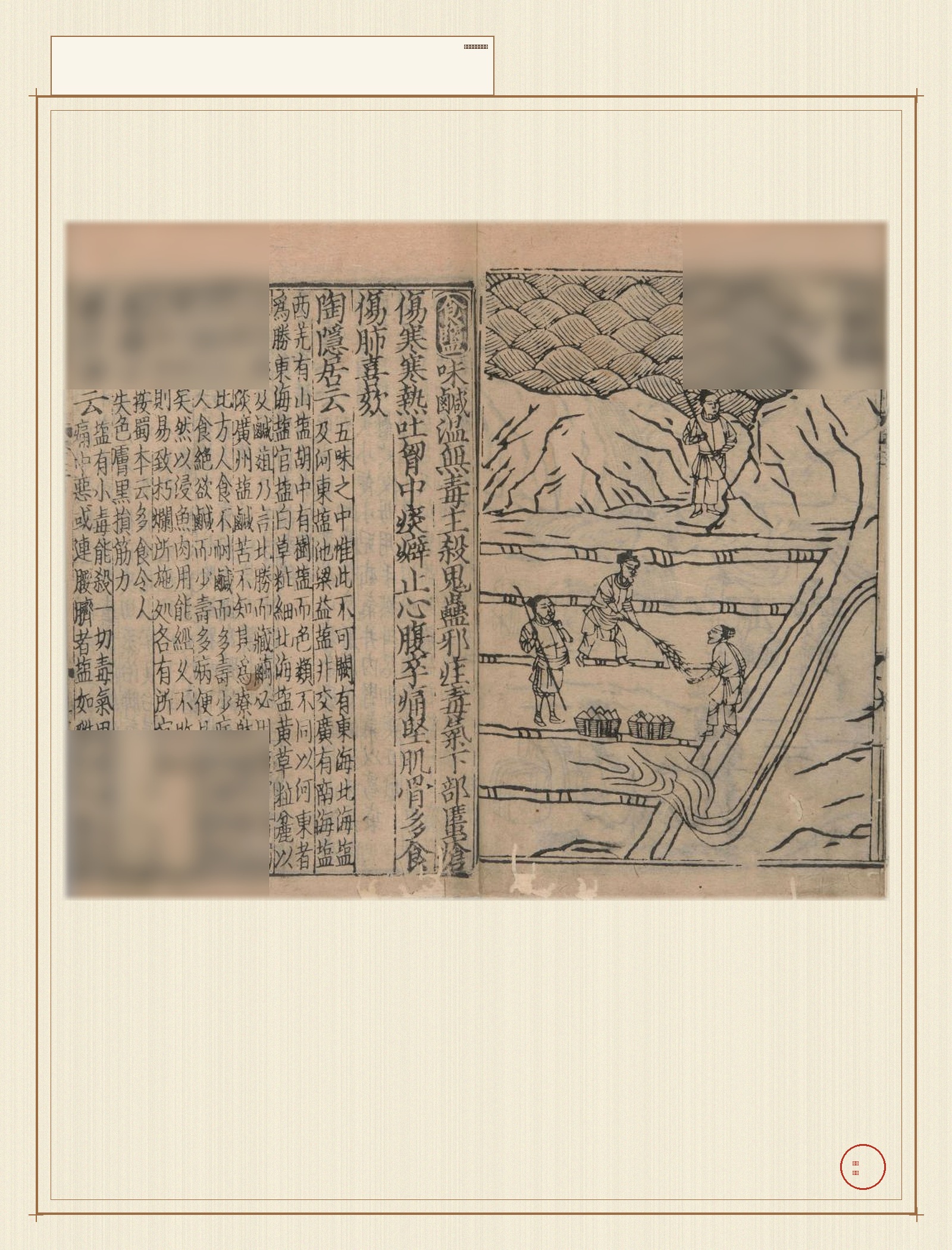 新编类要图注本草 · 样张5