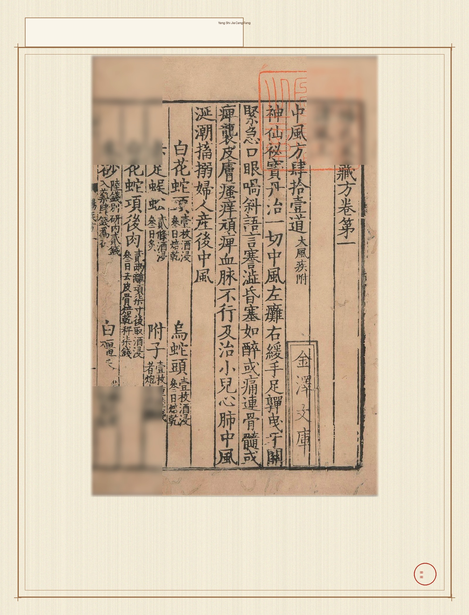 杨氏家藏方 · 样张1
