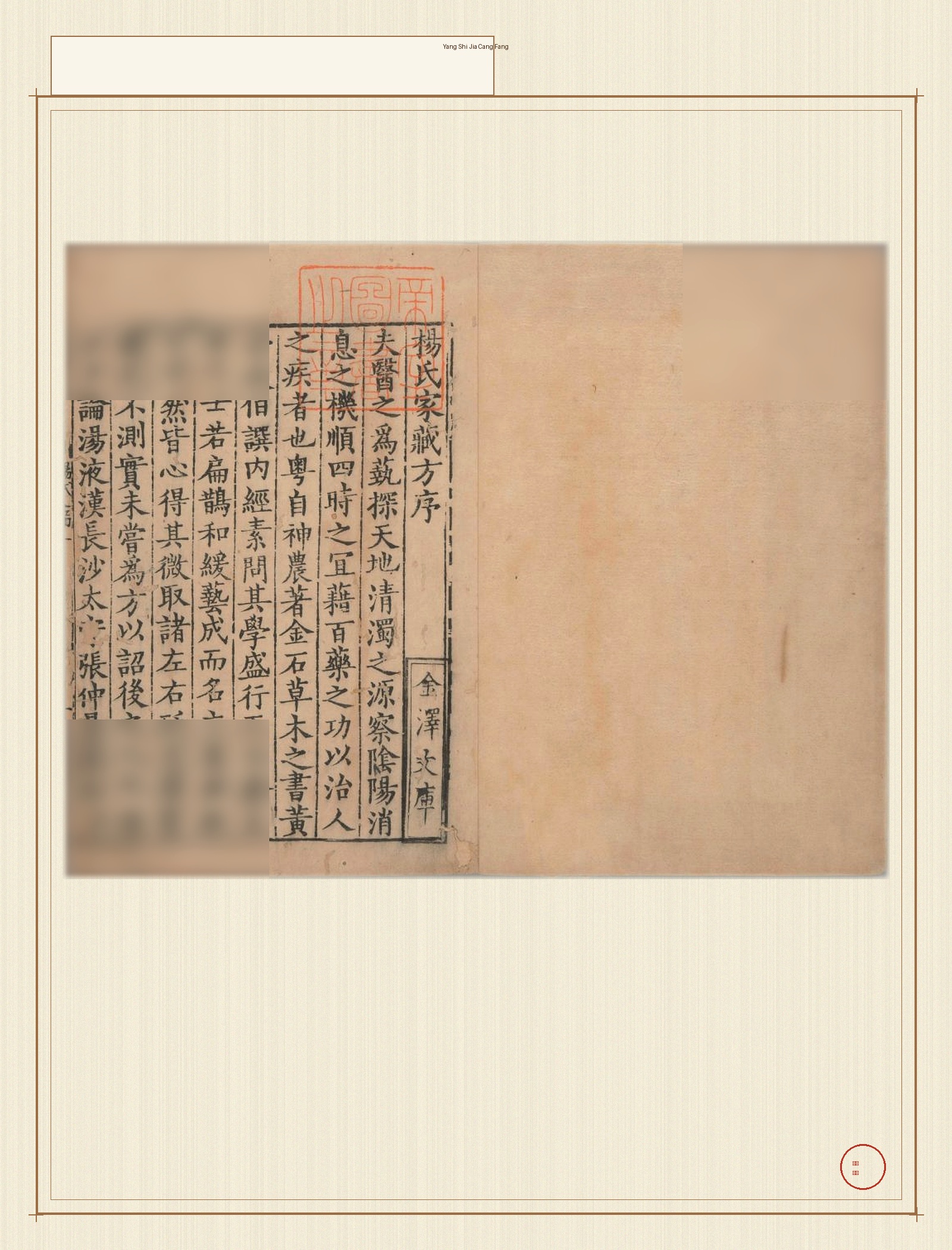 杨氏家藏方 · 样张2