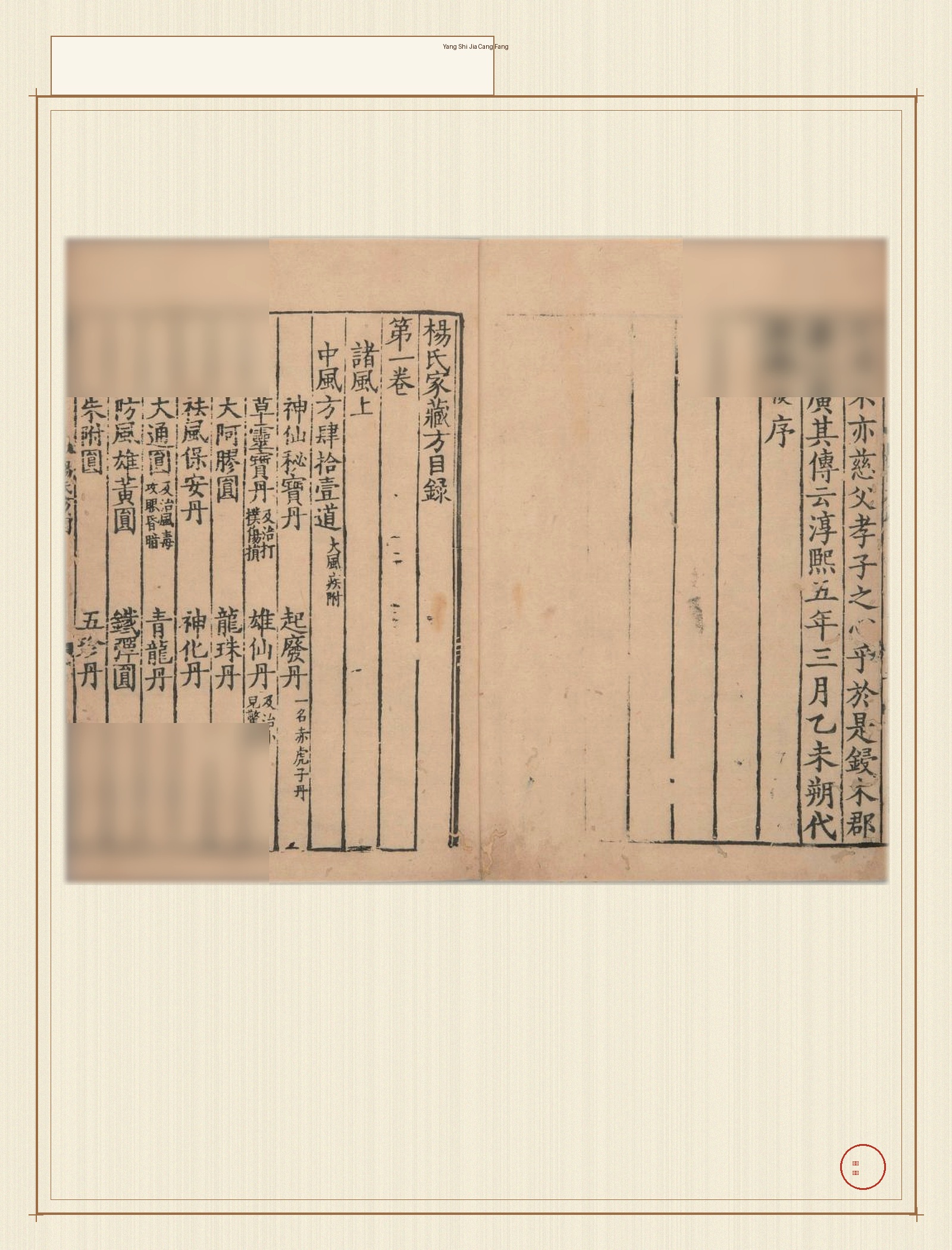 杨氏家藏方 · 样张3
