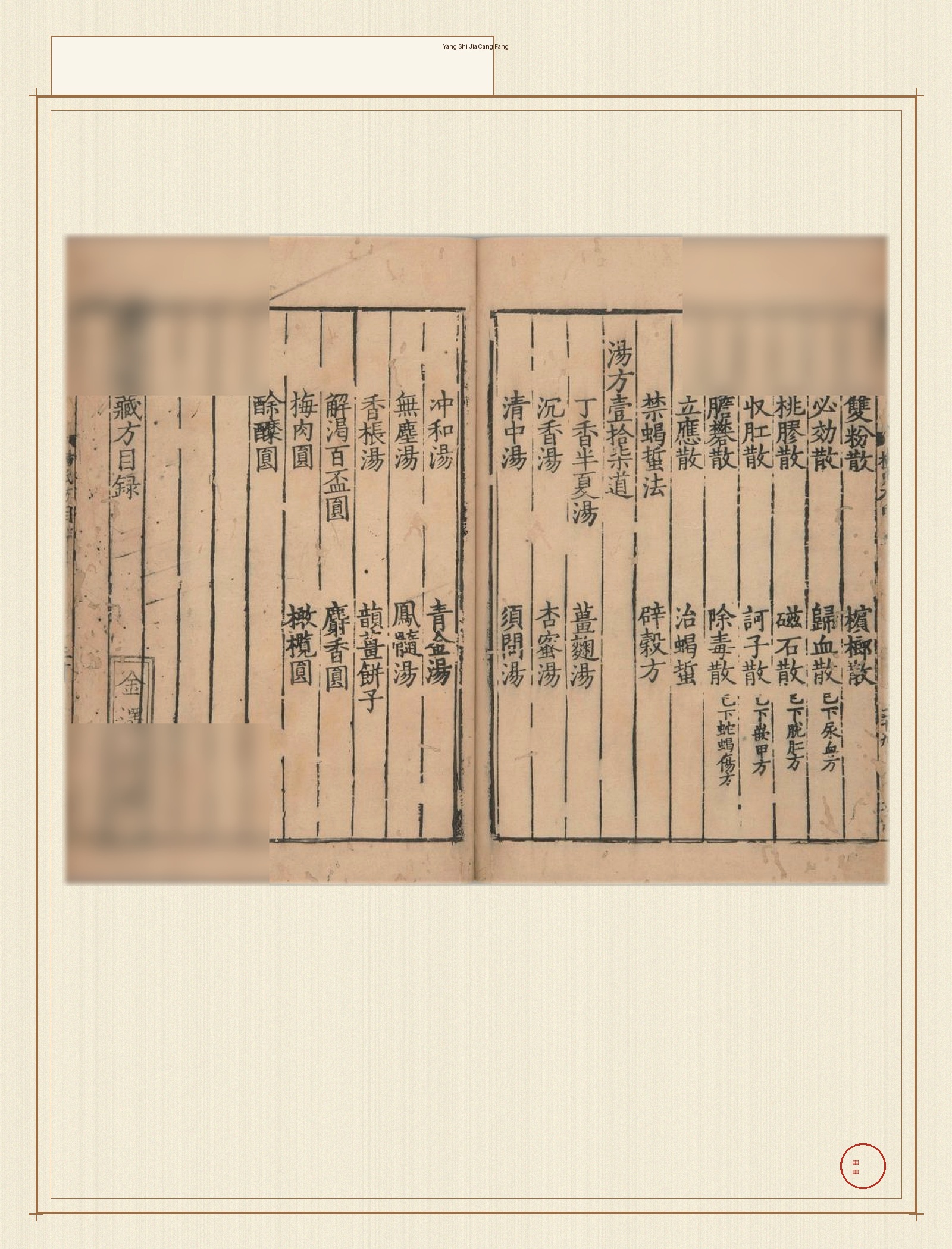 杨氏家藏方 · 样张4