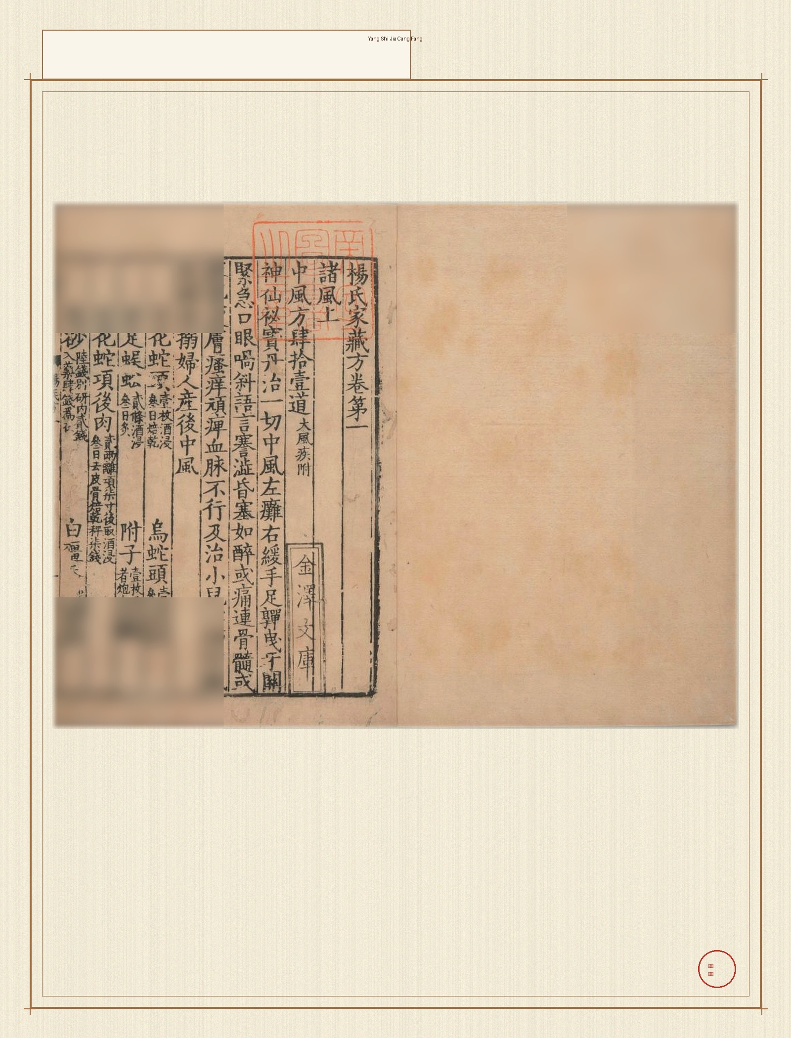 杨氏家藏方 · 样张5