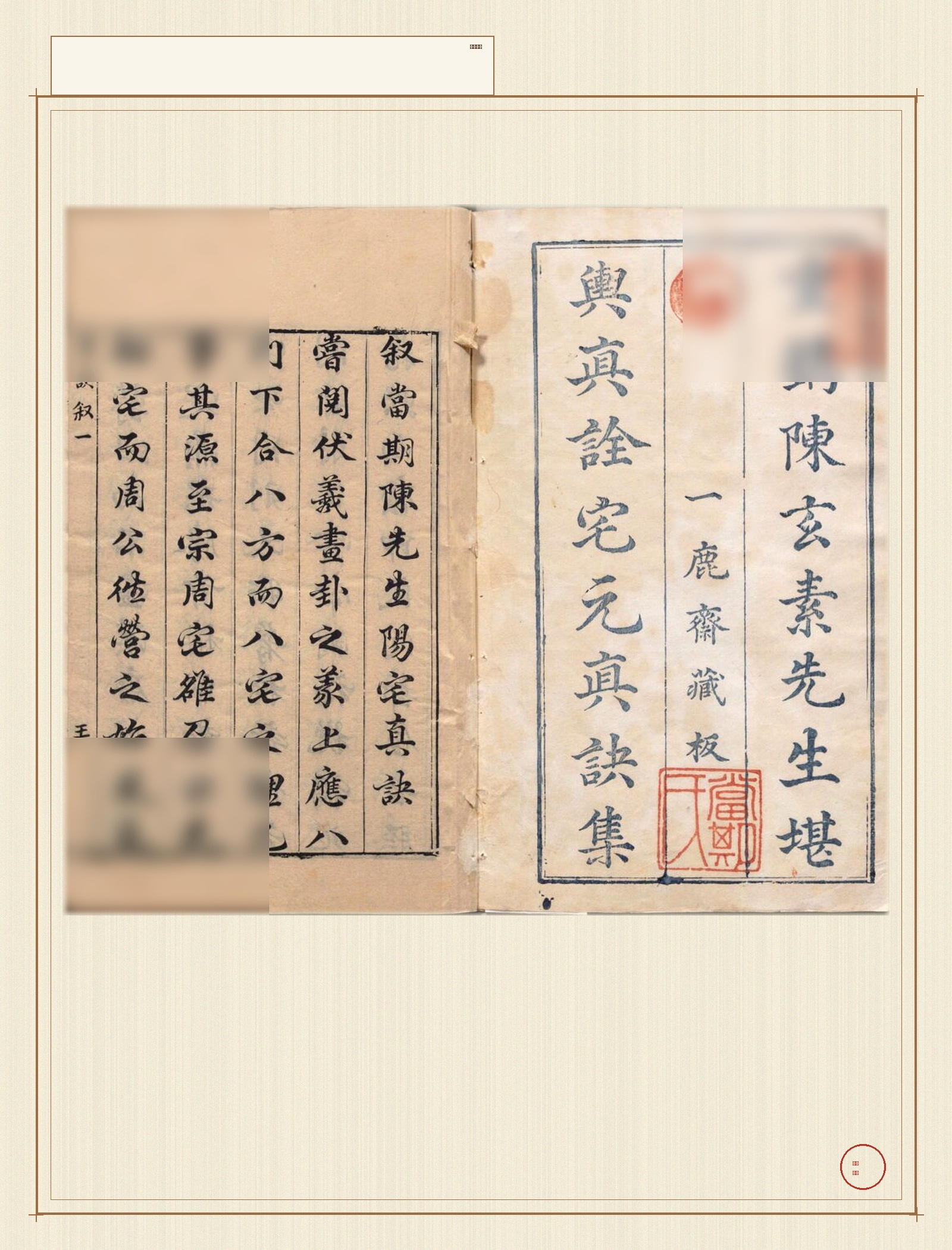 阳宅真诀 · 样张1