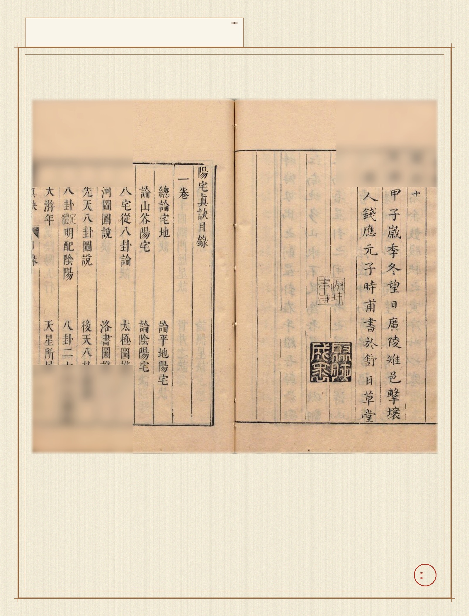 阳宅真诀 · 样张2
