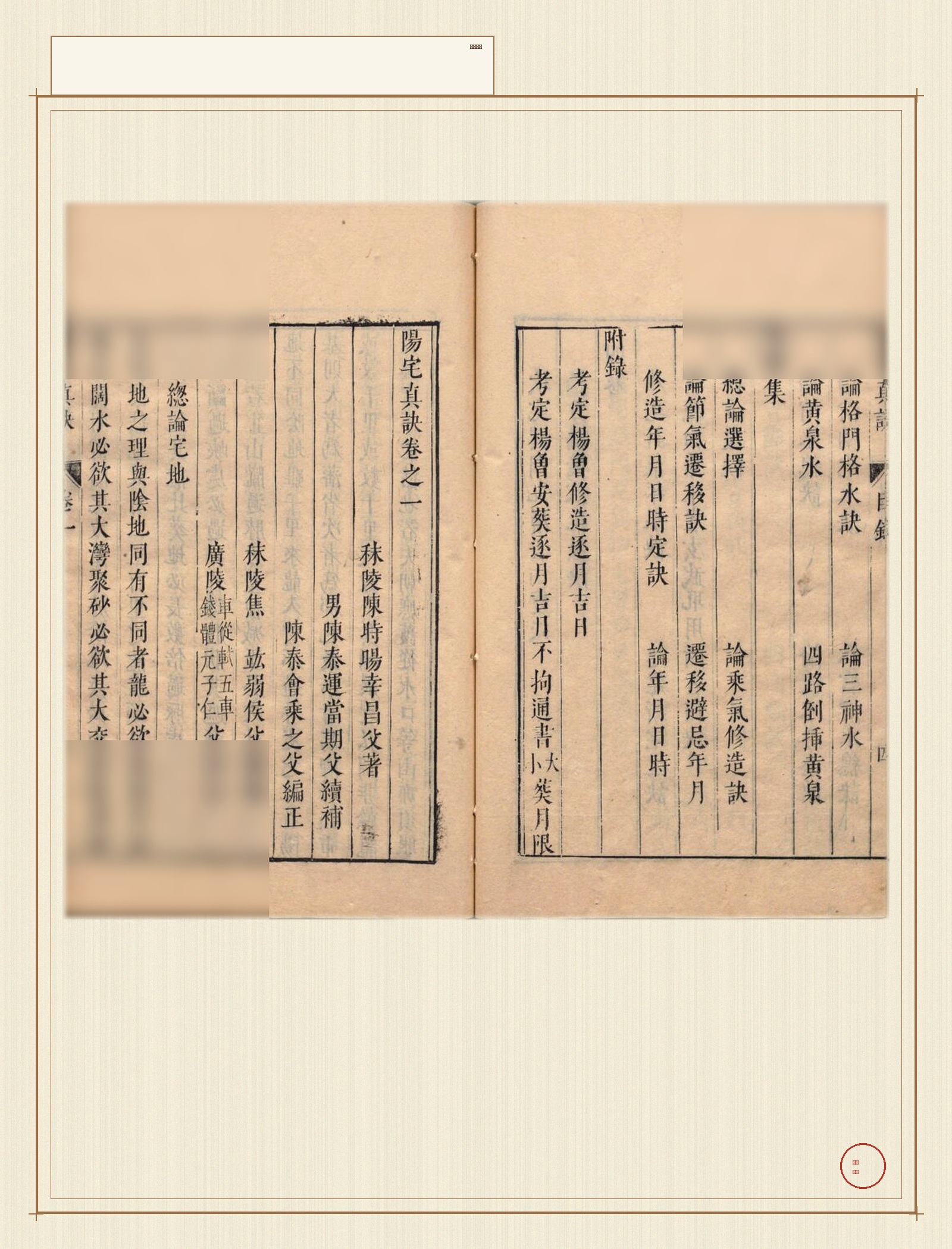 阳宅真诀 · 样张3