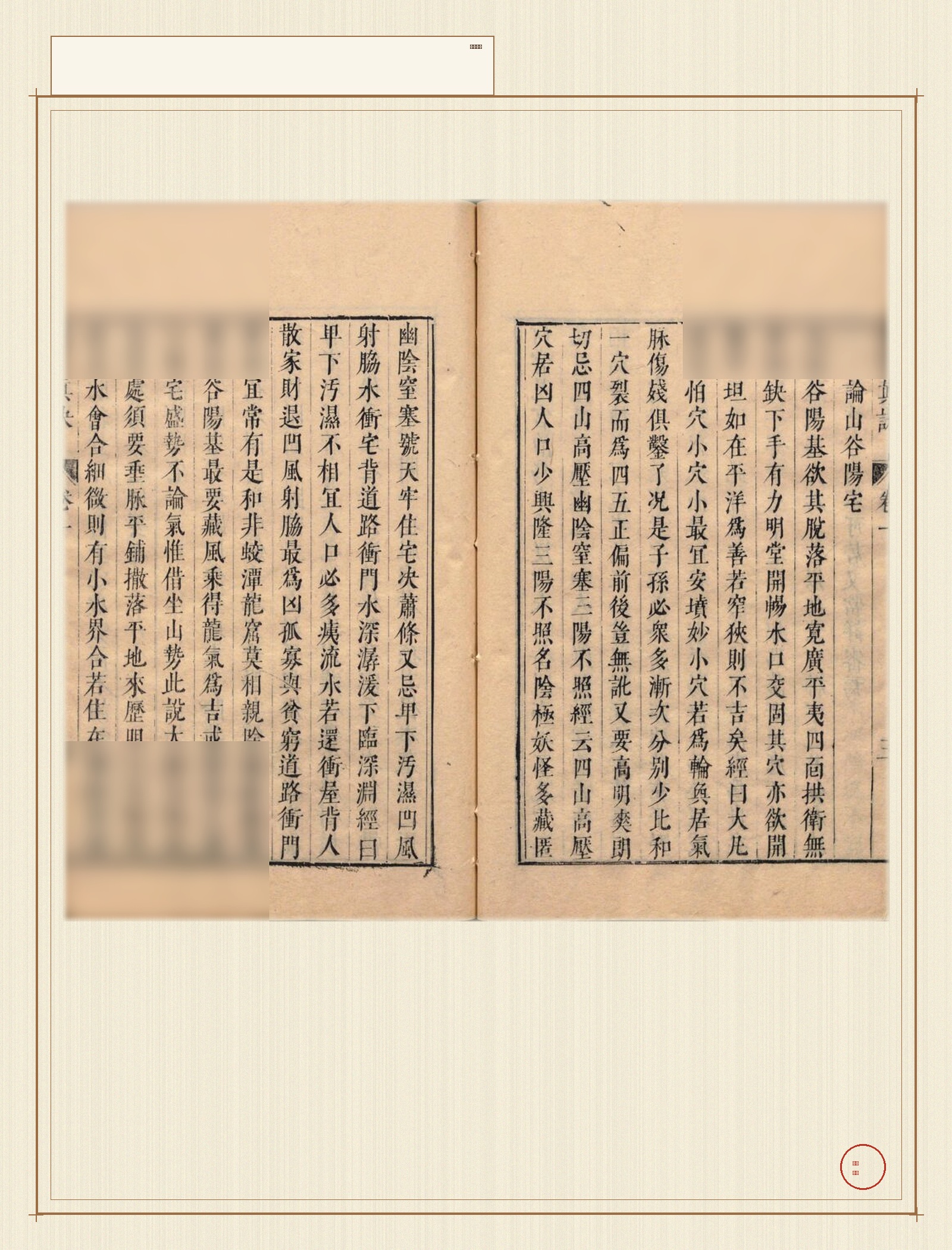 阳宅真诀 · 样张4