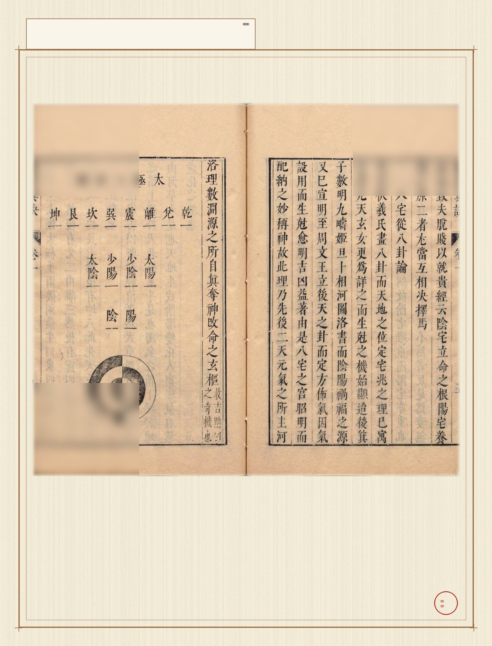 阳宅真诀 · 样张5