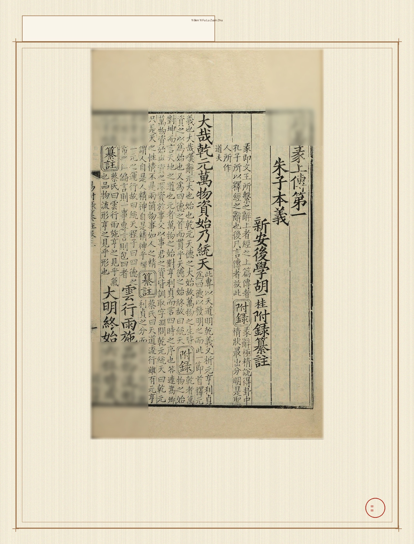 医本医附录纂注 · 样张1