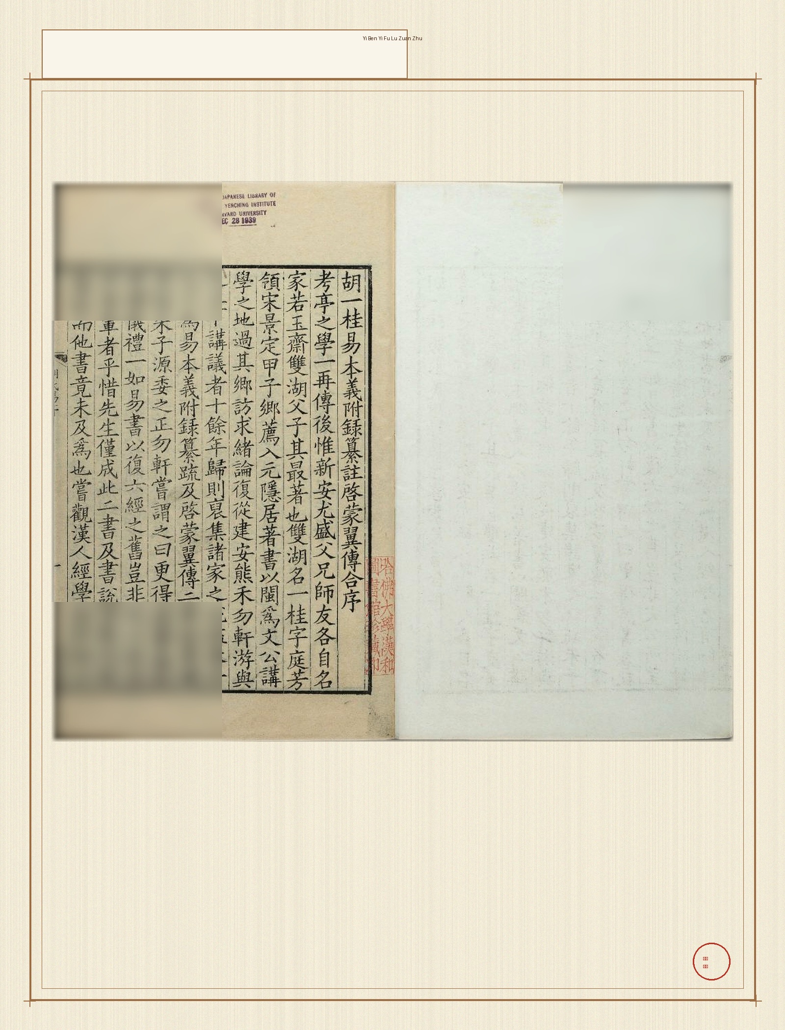 医本医附录纂注 · 样张2