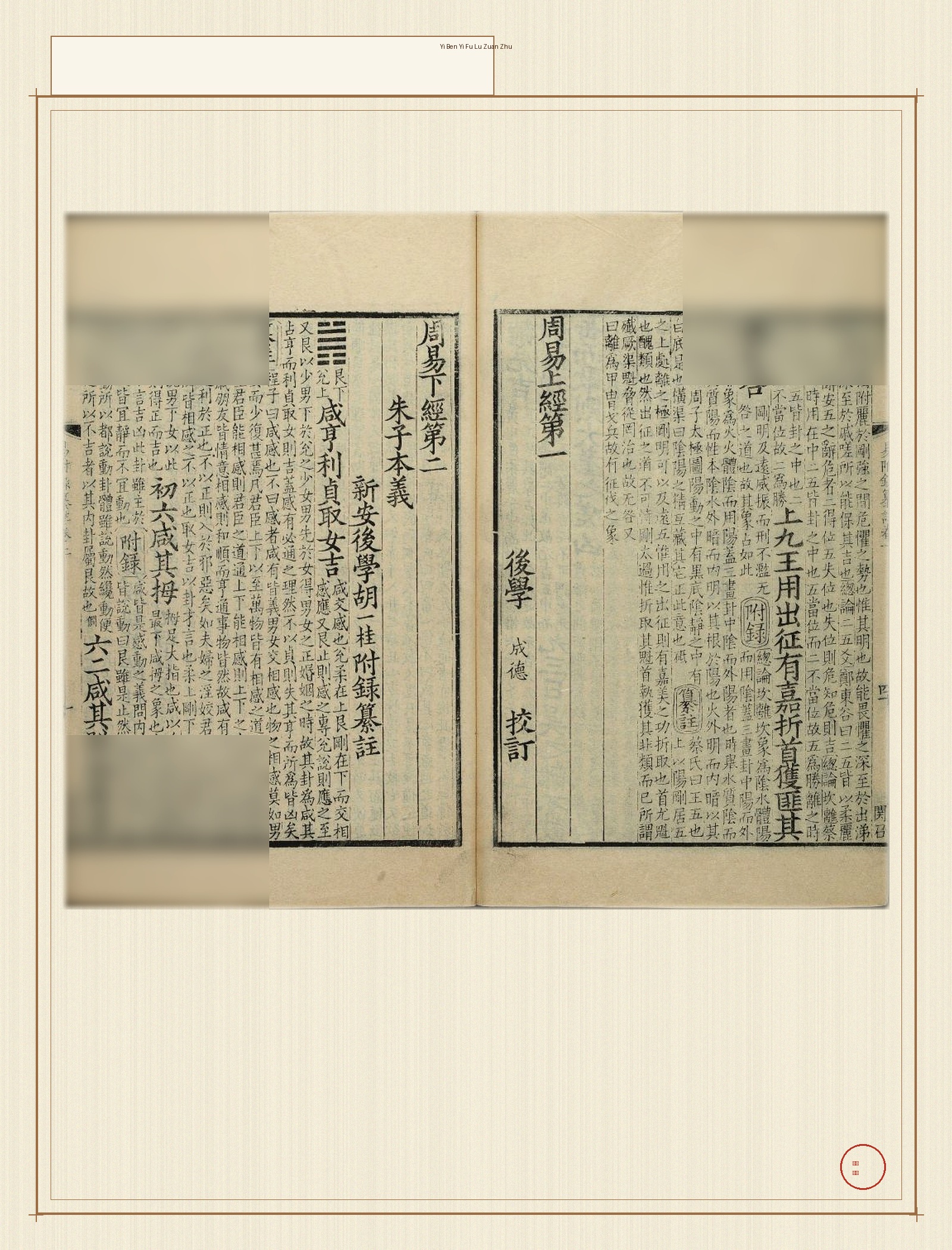 医本医附录纂注 · 样张5