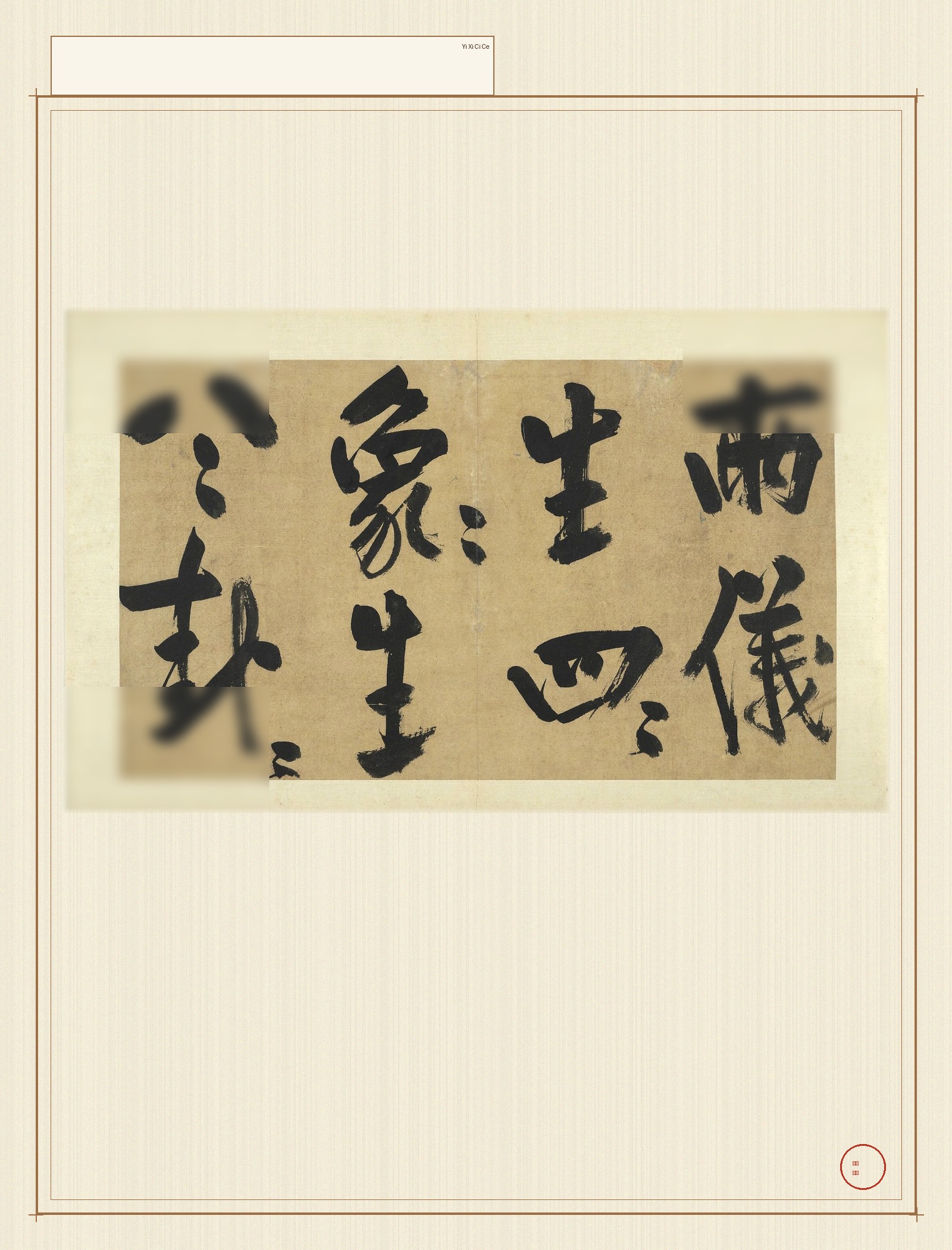 医系辞册 · 样张4