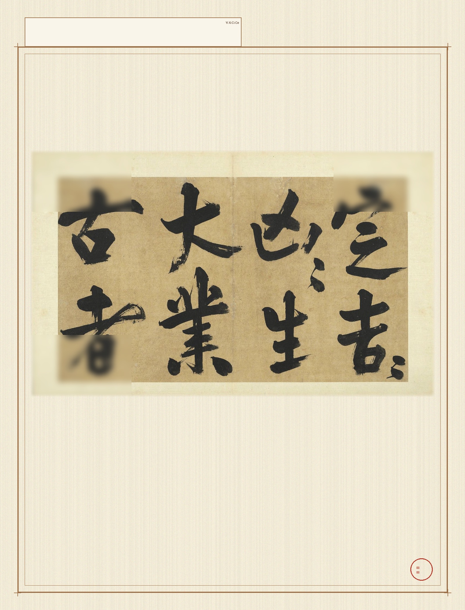 医系辞册 · 样张5