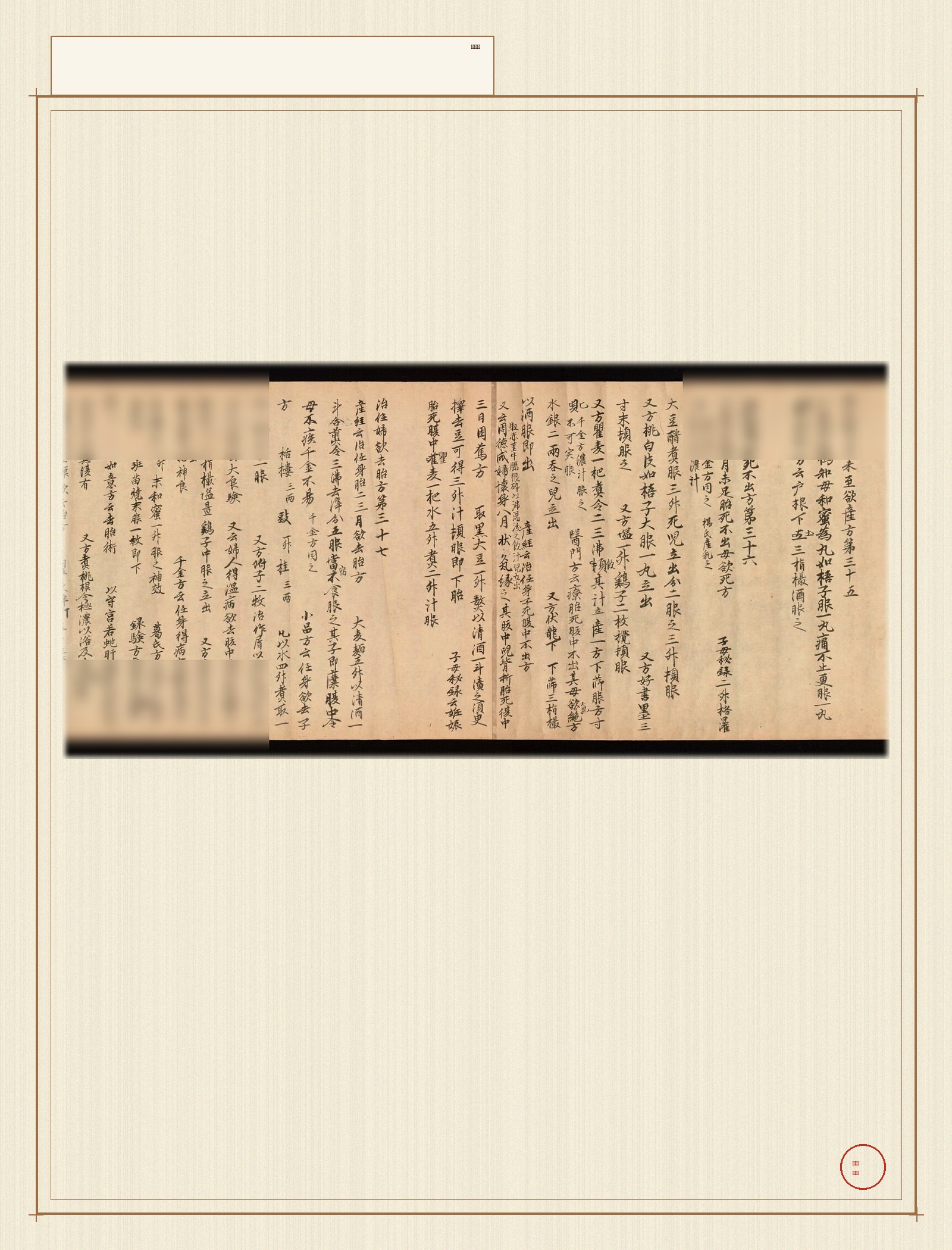 医心方 · 样张4