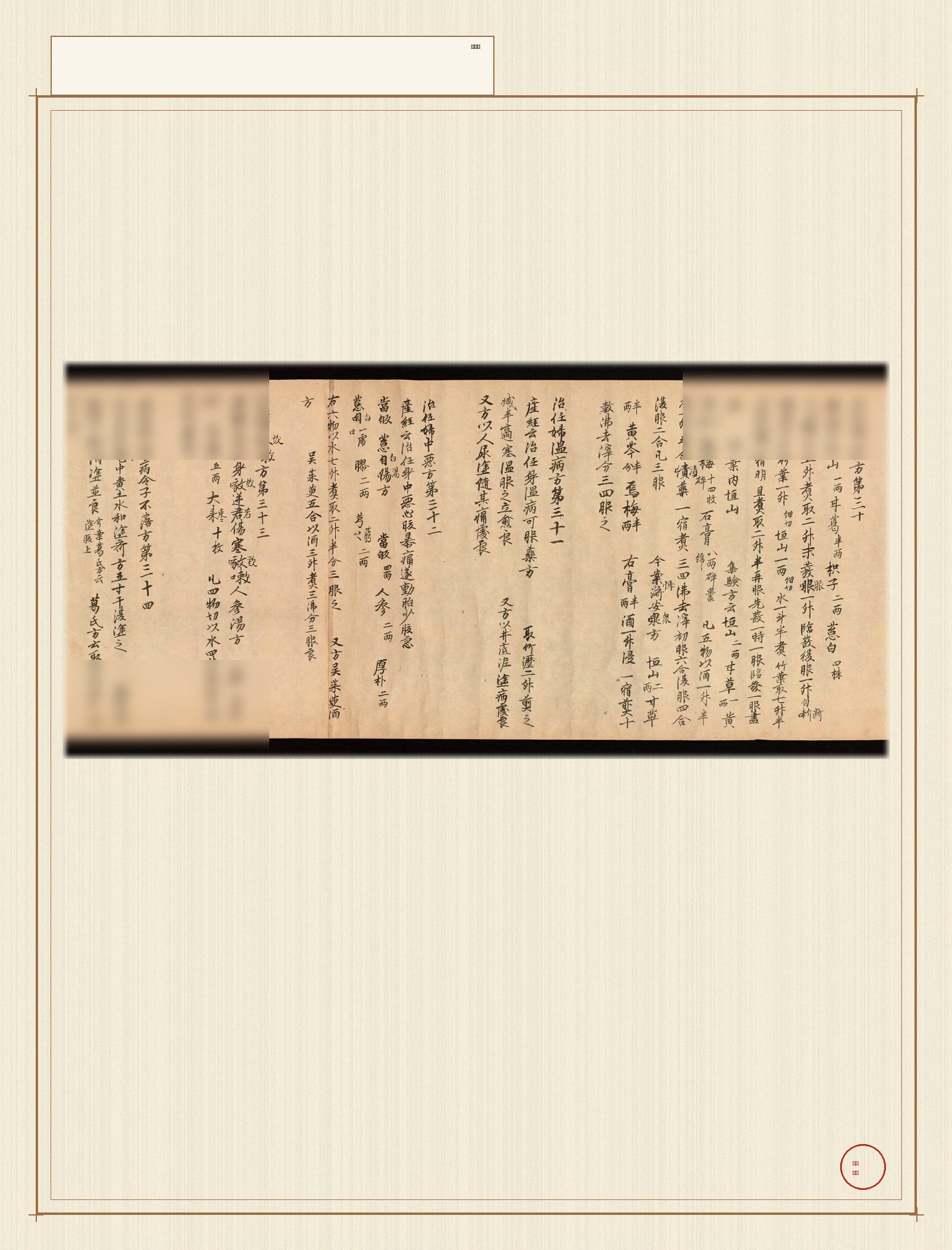 医心方 · 样张5
