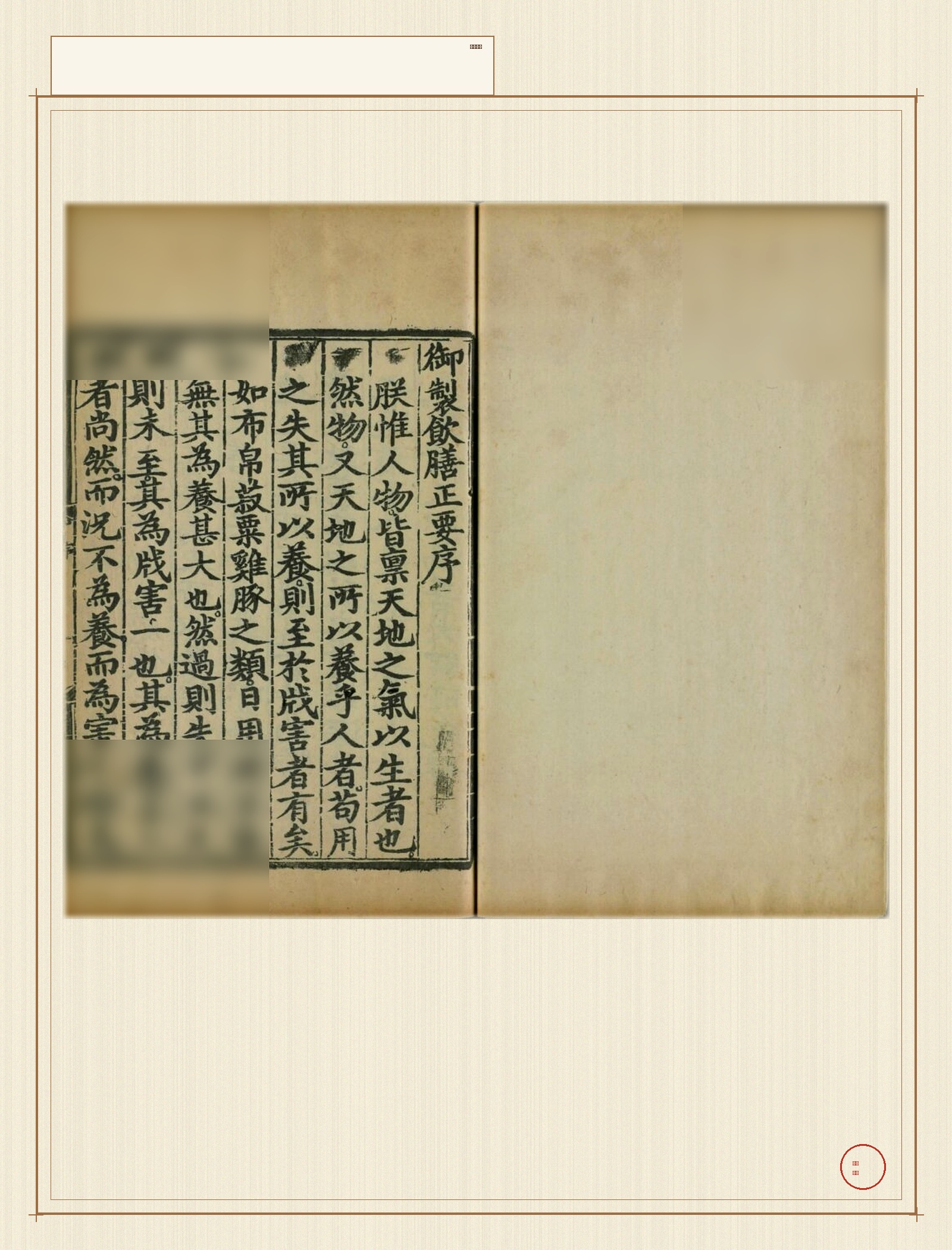 饮膳正要 · 样张1