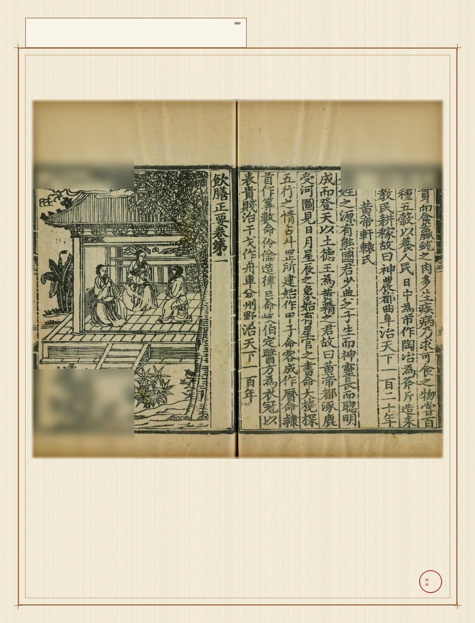 饮膳正要 · 样张3