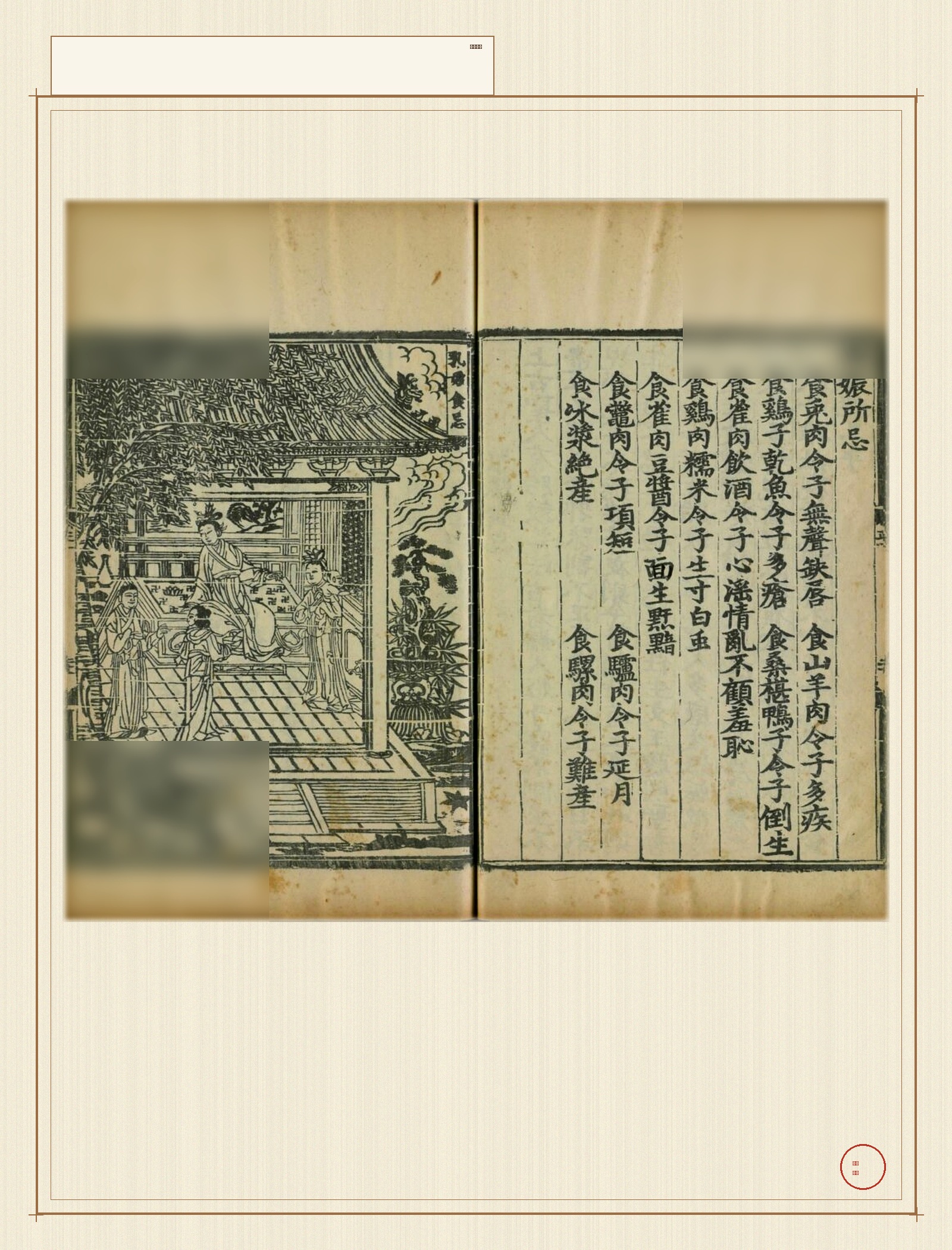 饮膳正要 · 样张5
