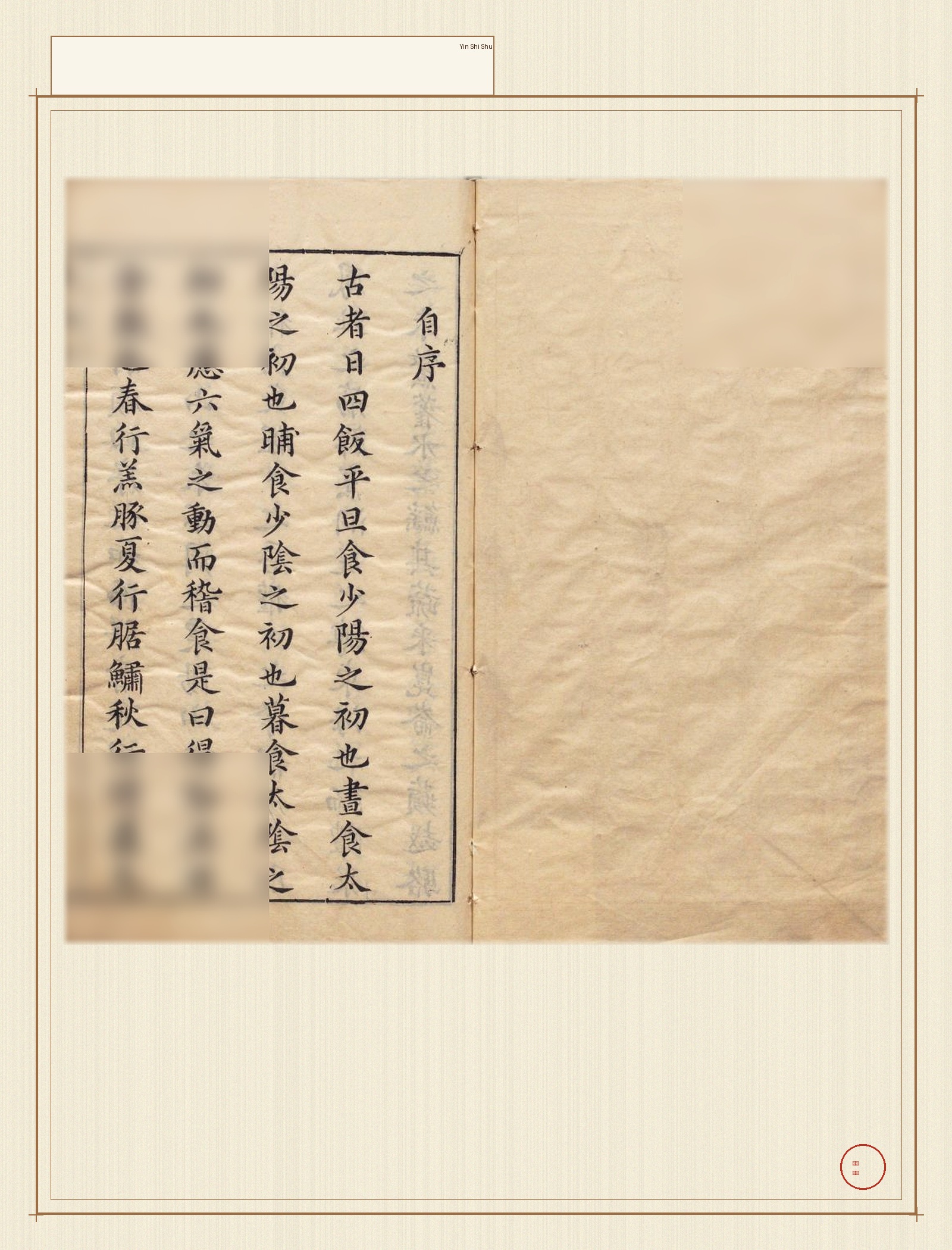 饮食书 · 样张1
