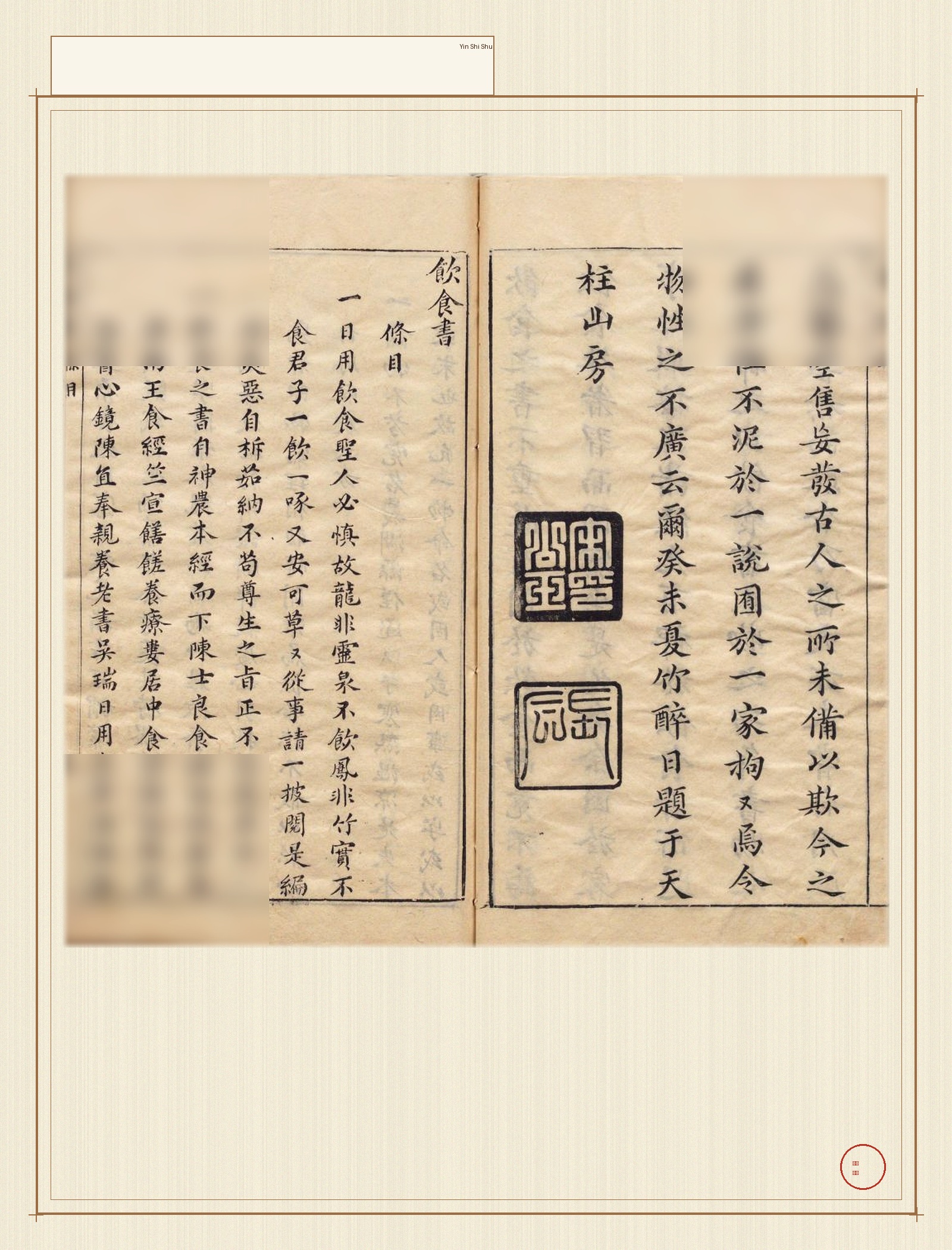 饮食书 · 样张2
