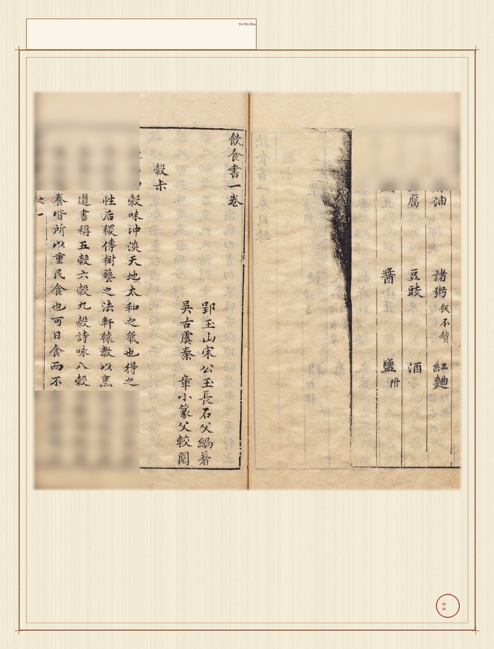 饮食书 · 样张3
