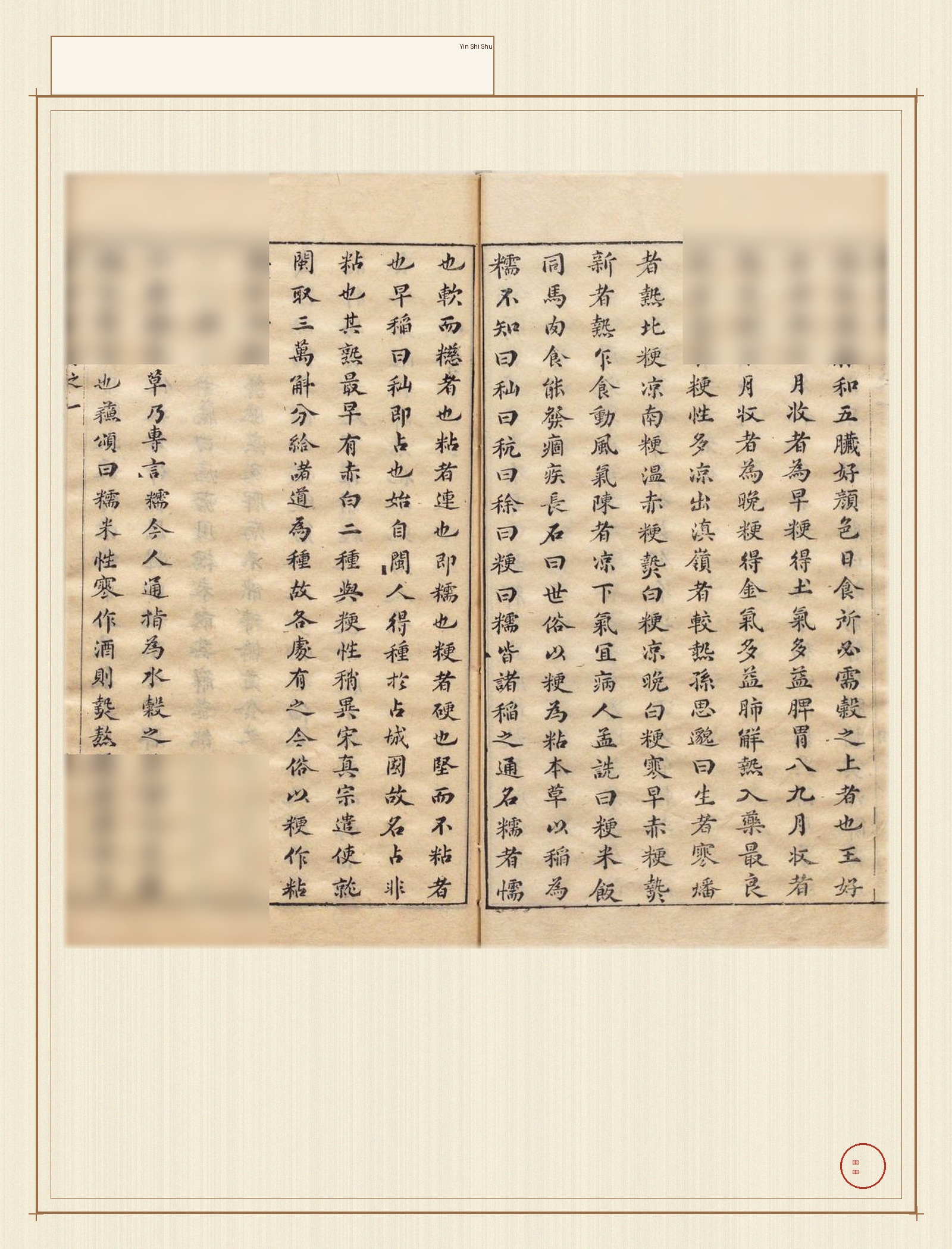 饮食书 · 样张4