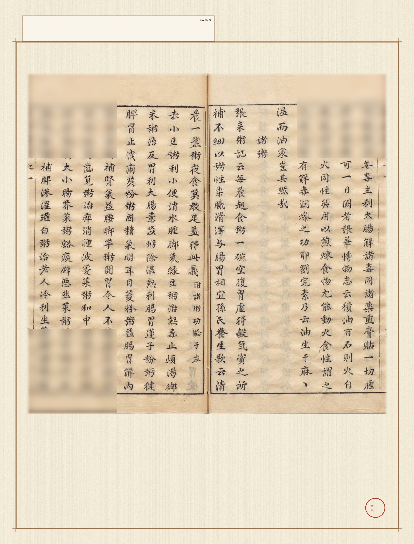 饮食书 · 样张5