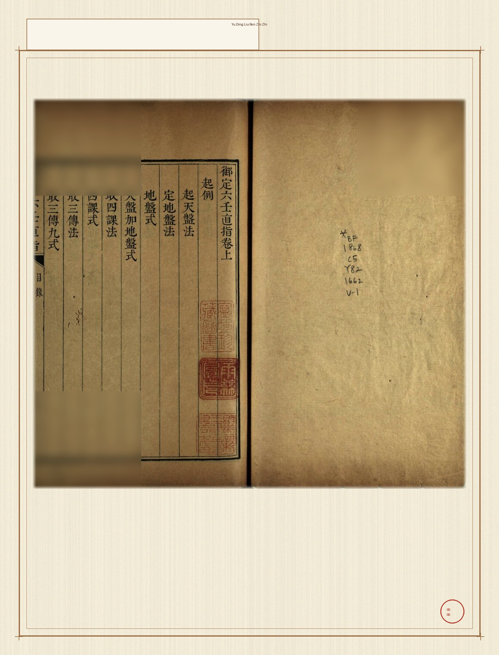 御定六壬直指 · 样张1