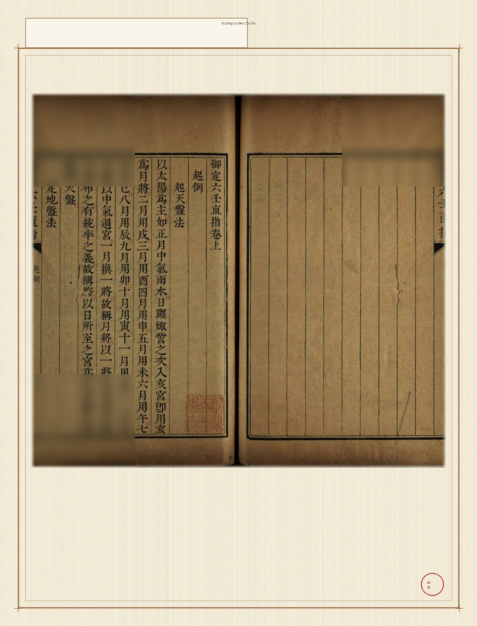 御定六壬直指 · 样张2