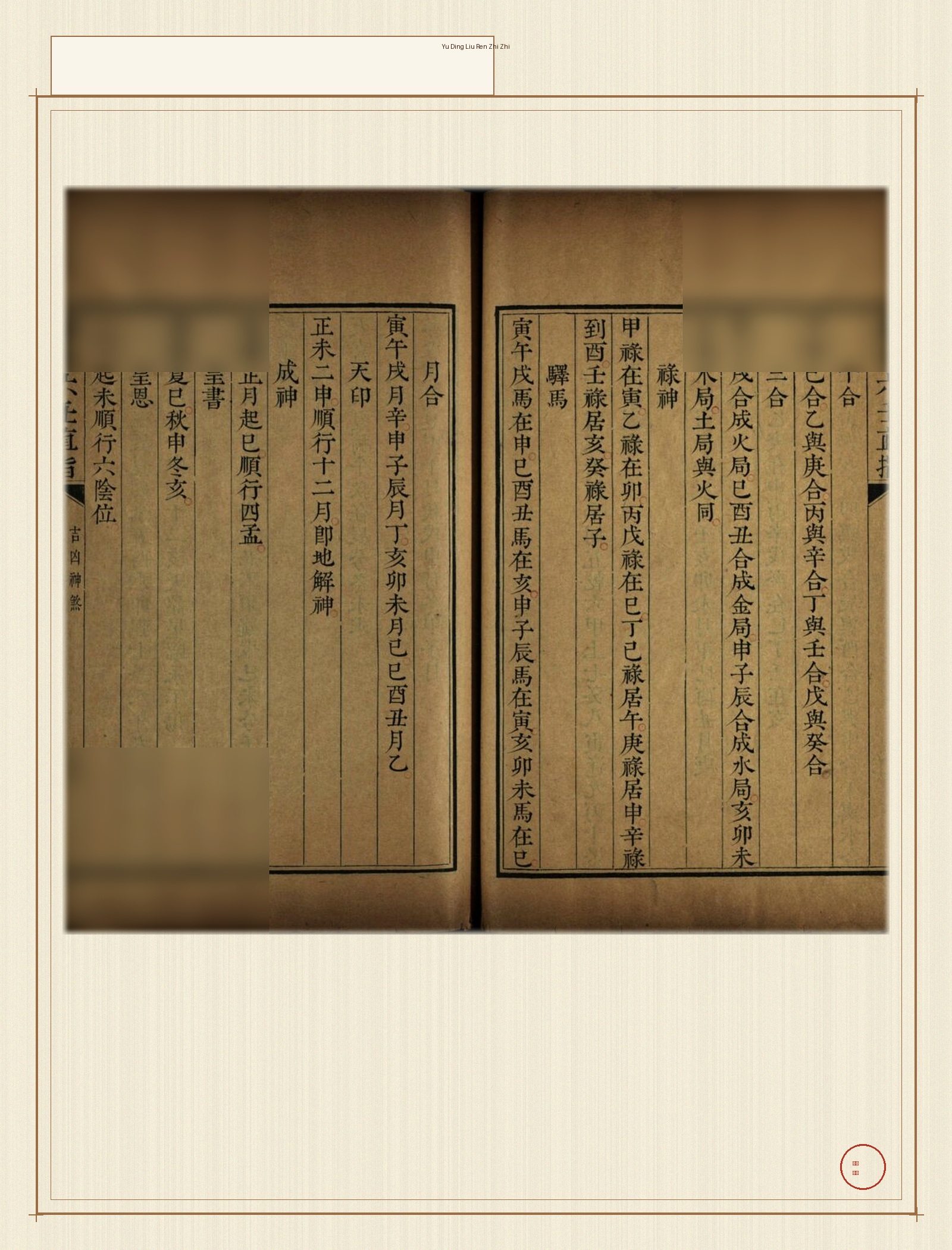御定六壬直指 · 样张3