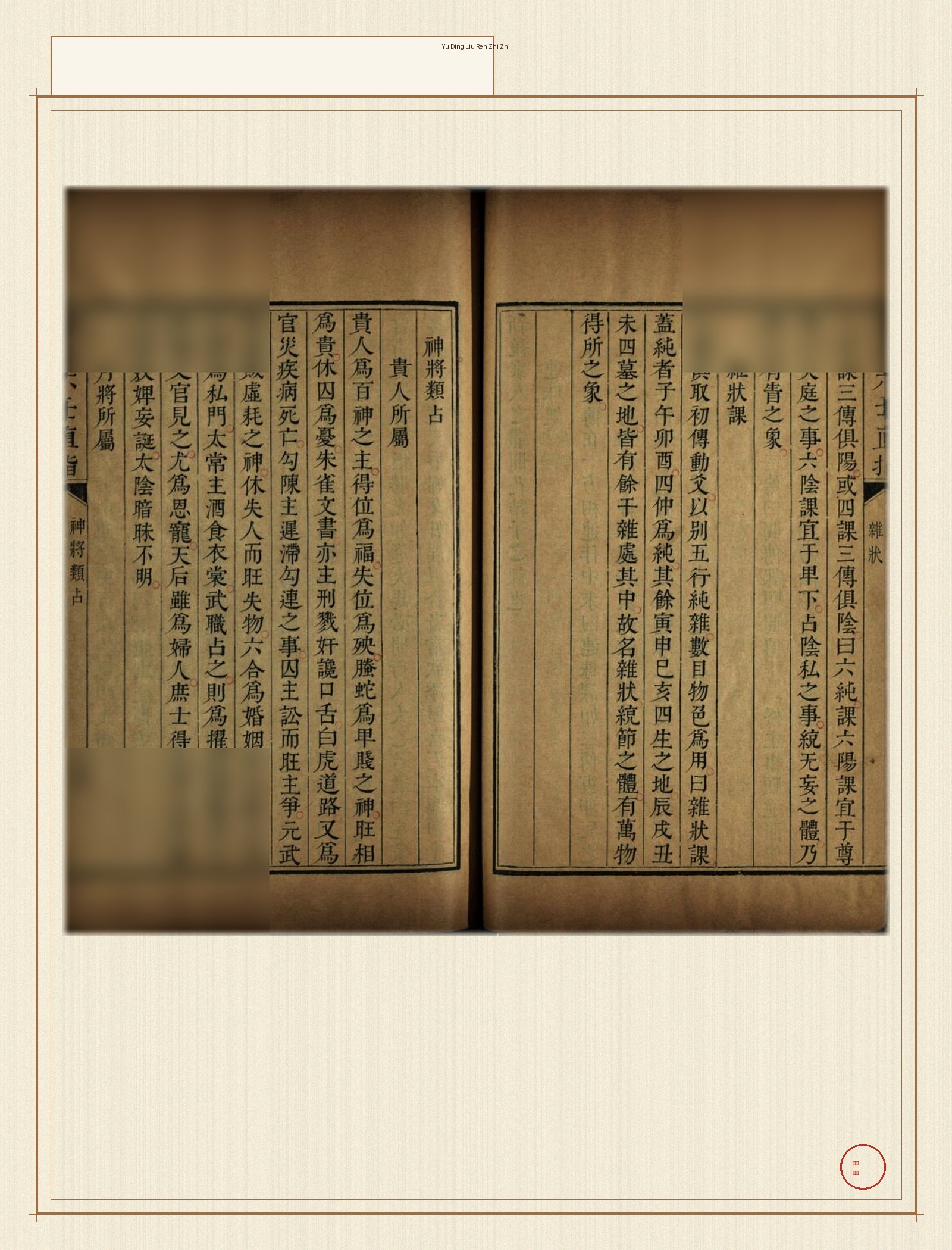 御定六壬直指 · 样张5