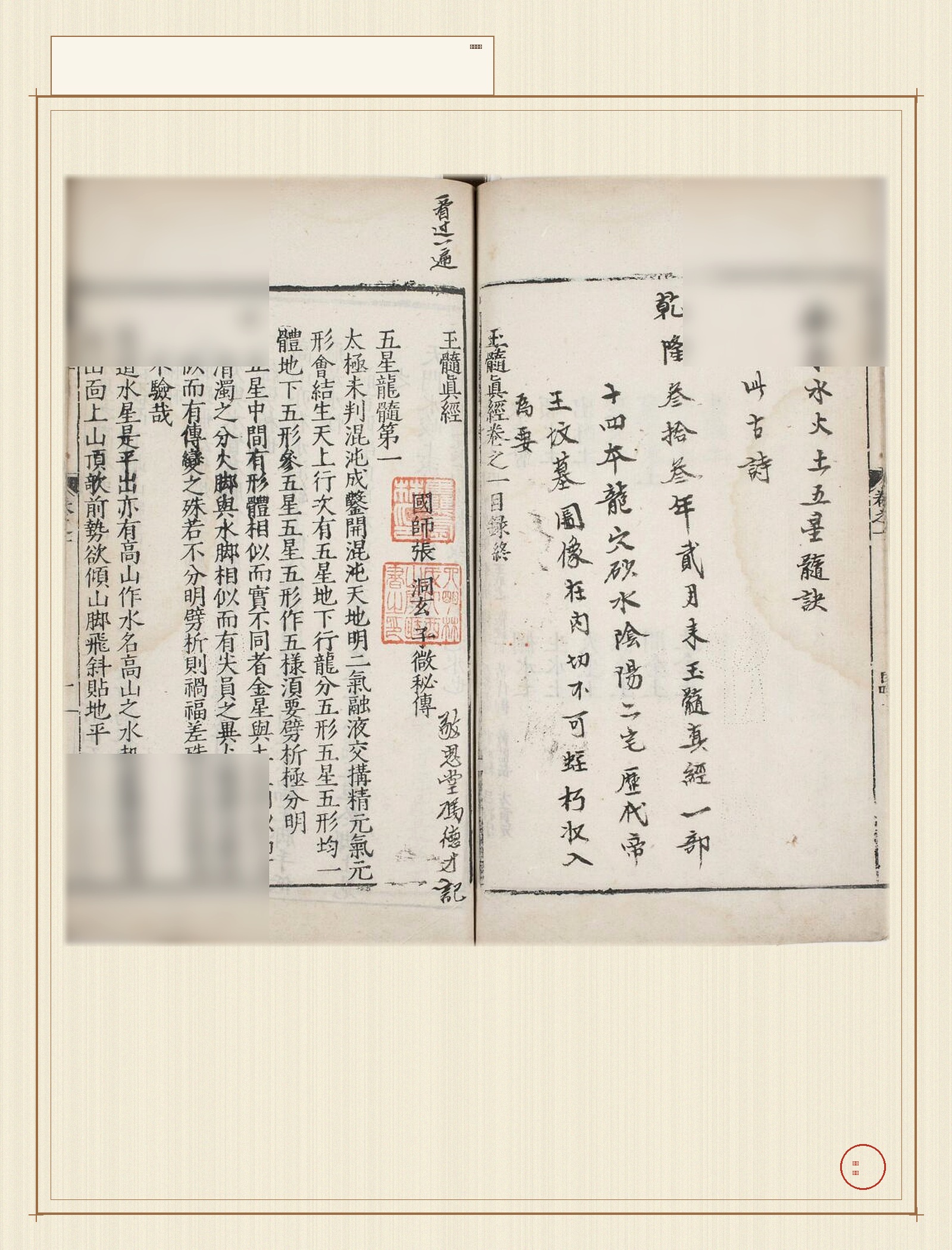 玉髓真经 · 样张2