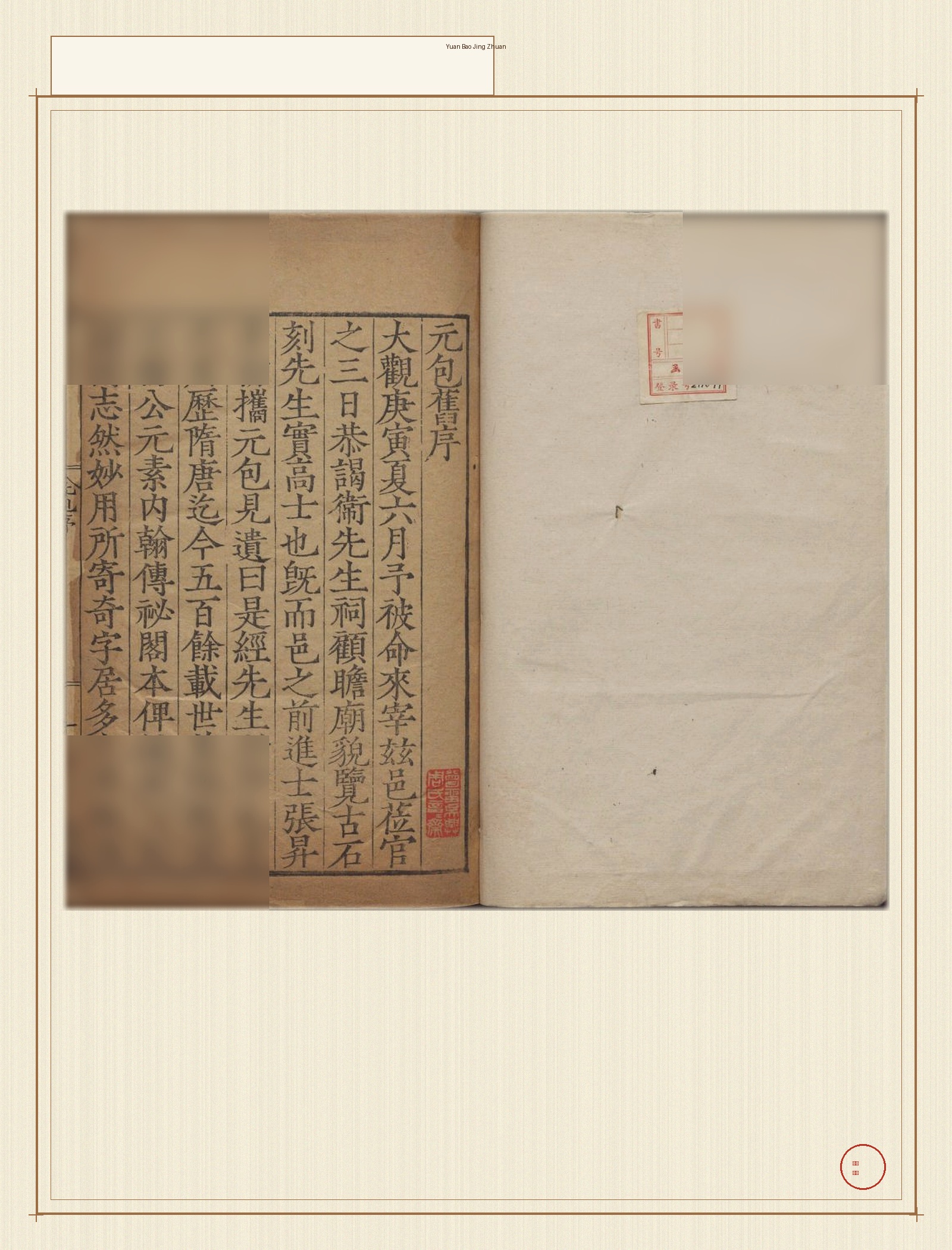 元包经传 · 样张1