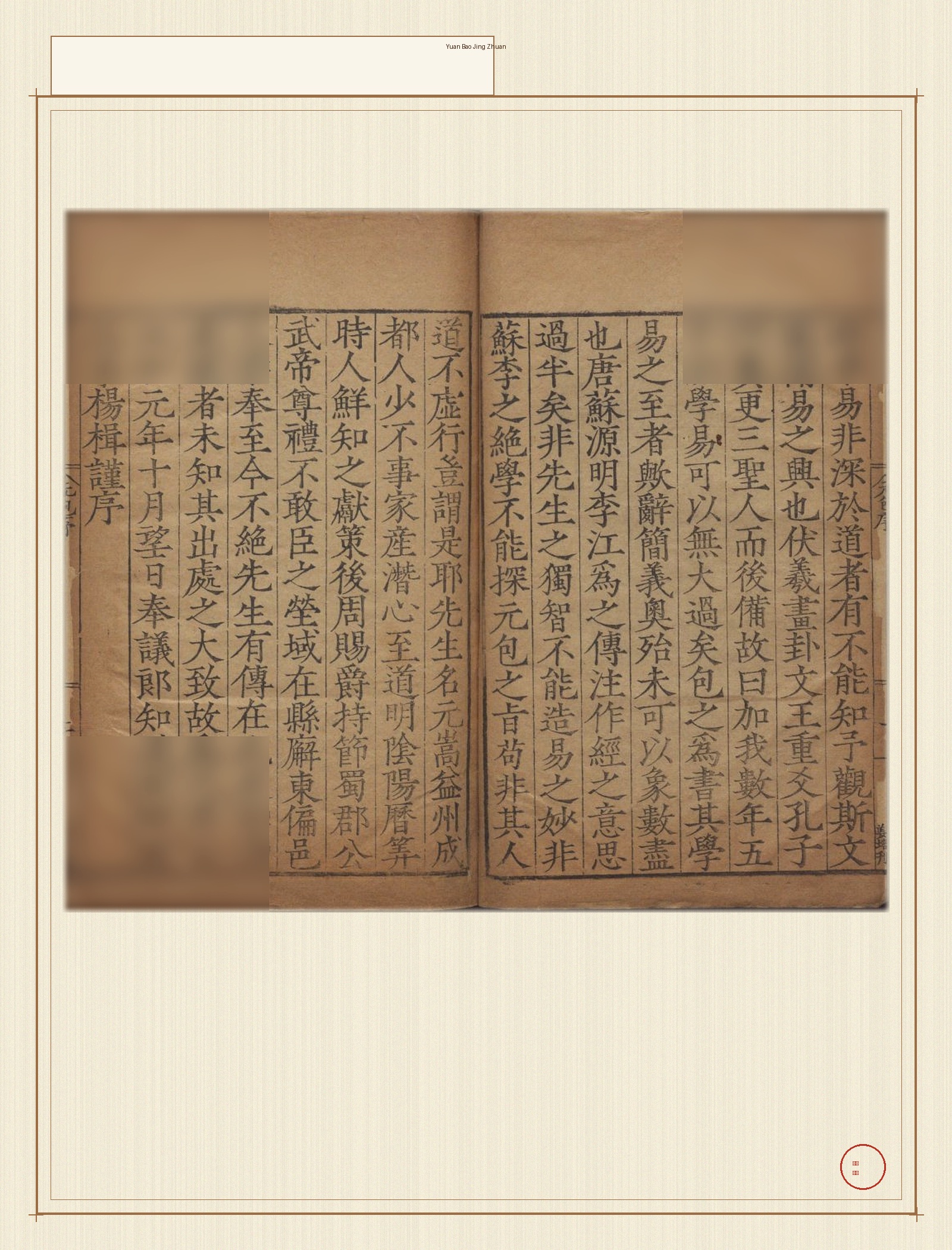 元包经传 · 样张2
