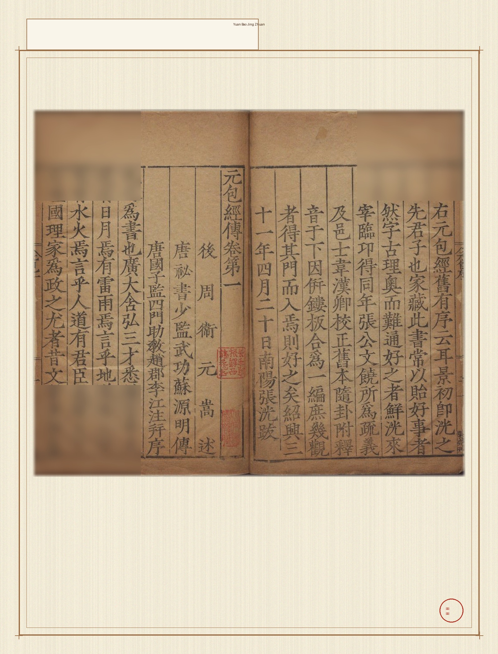 元包经传 · 样张3