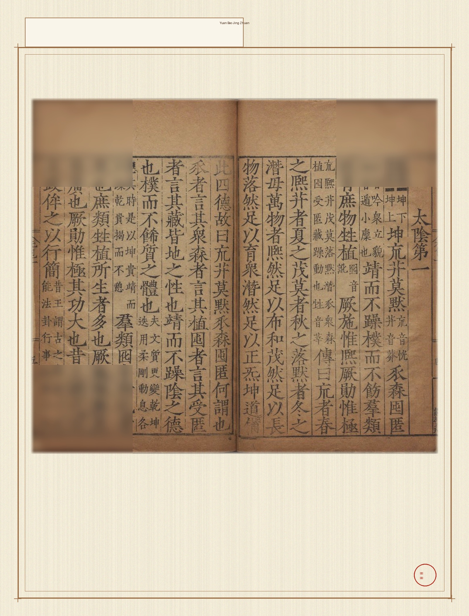 元包经传 · 样张4