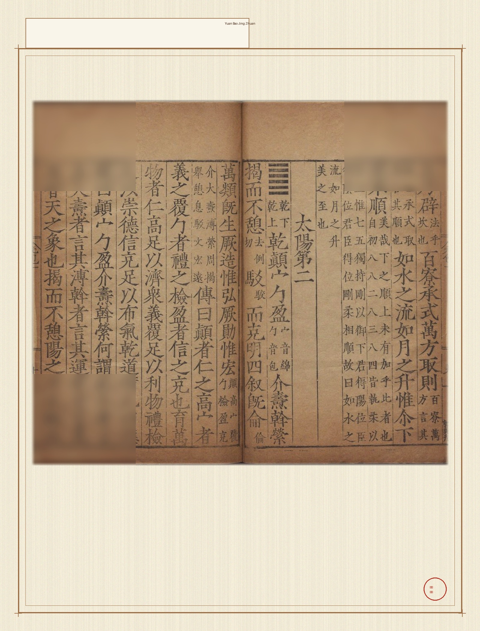 元包经传 · 样张5