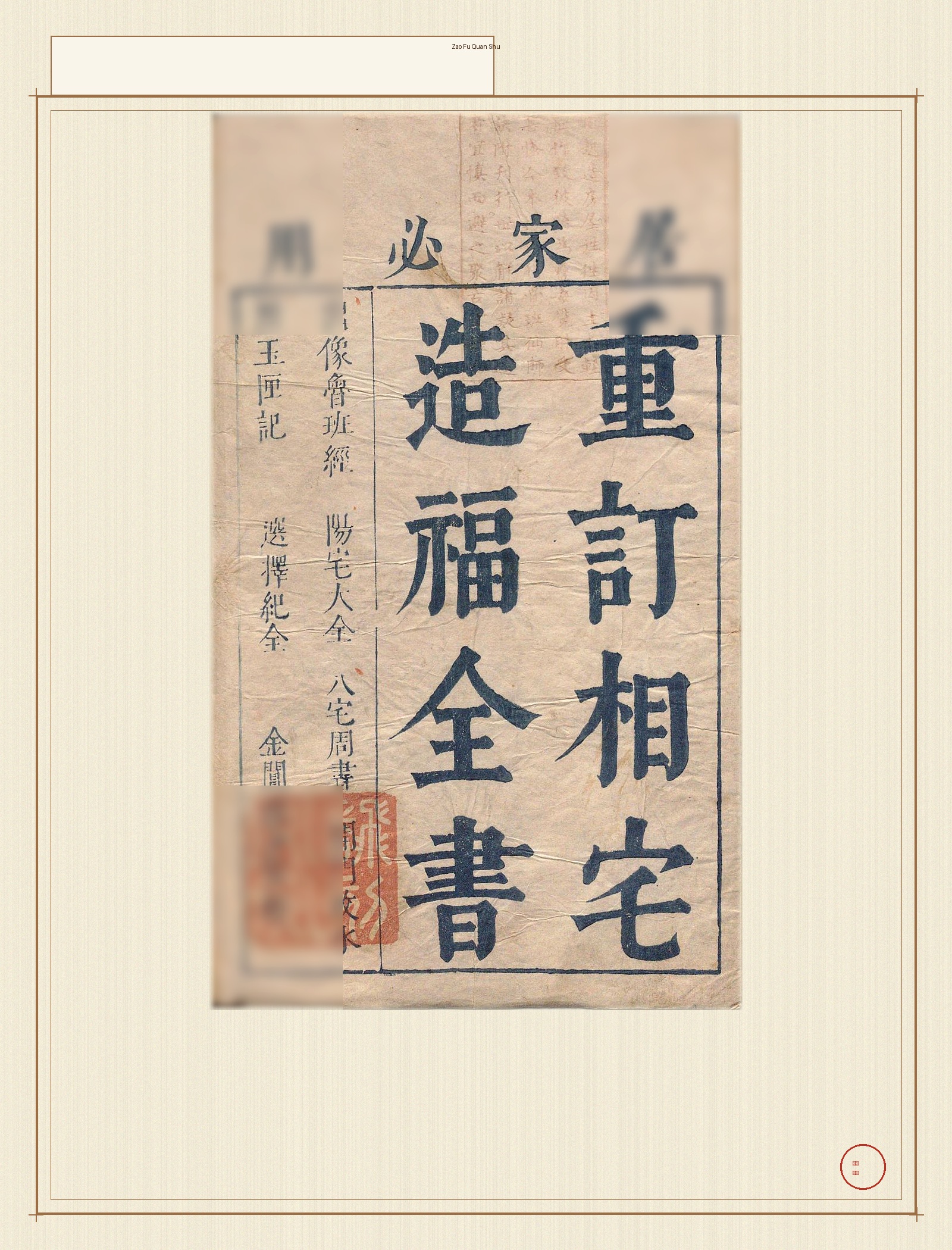 灶福全书 · 样张1