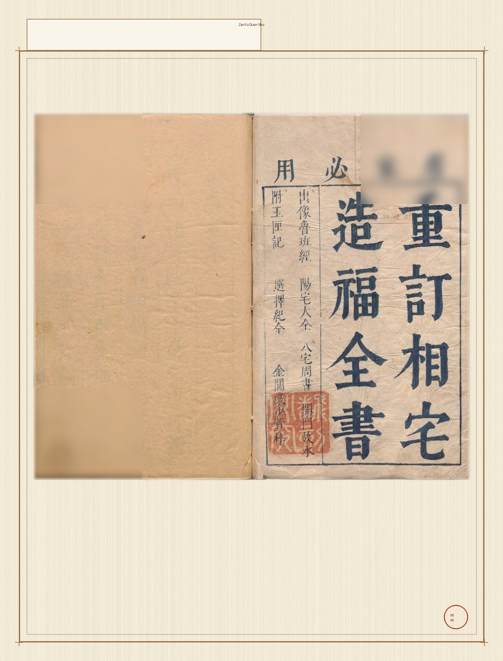 灶福全书 · 样张2